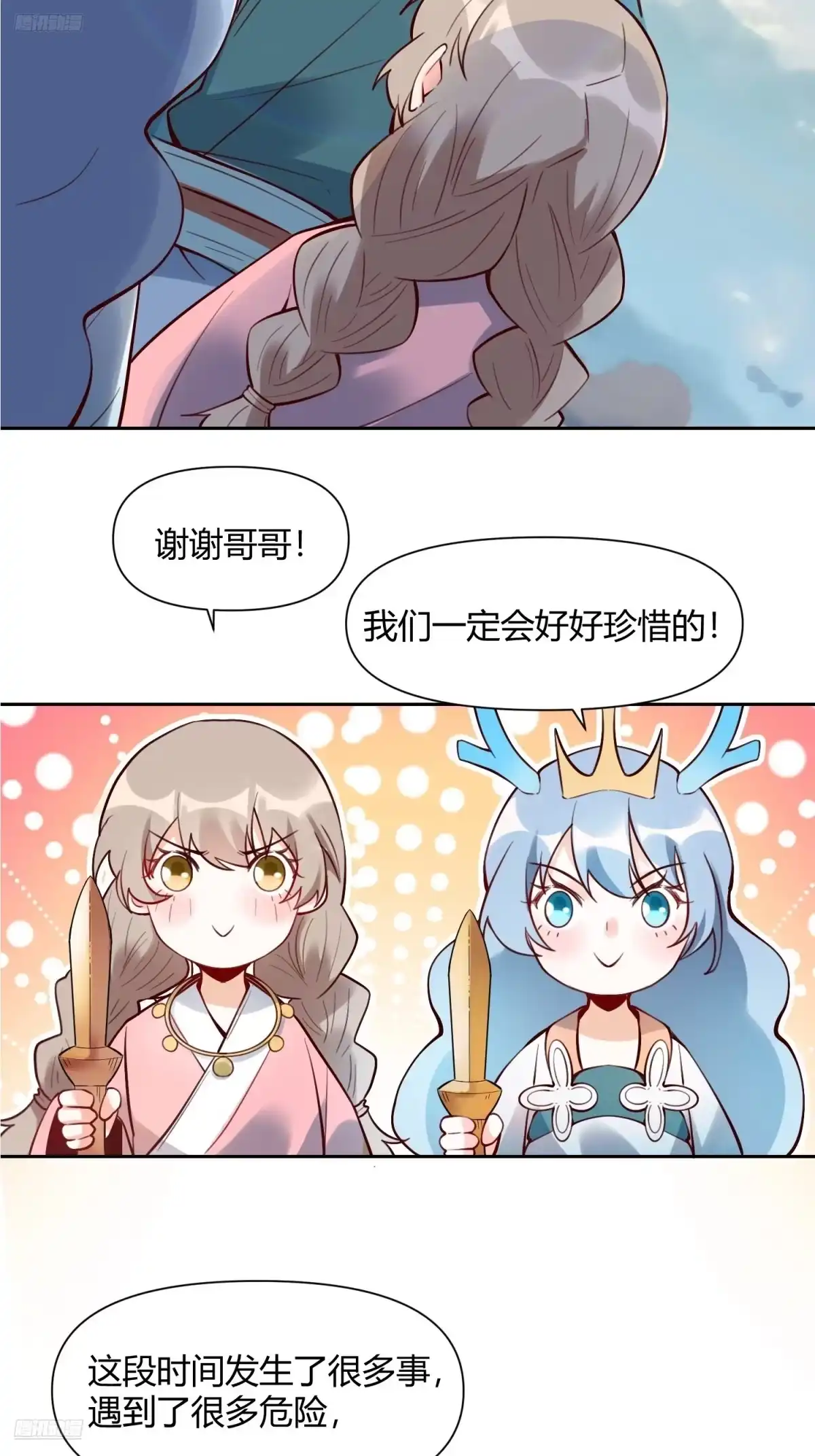 原来我是修仙大佬（念凡尘） 385话 第3页