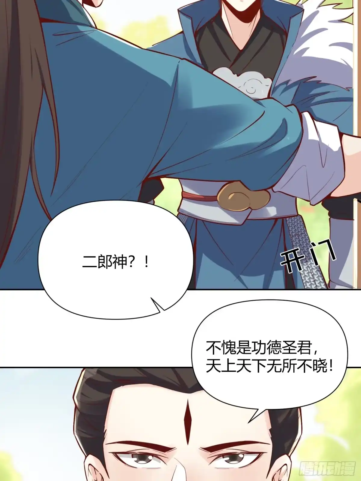 原来我是修仙大佬（念凡尘） 385话 第39页