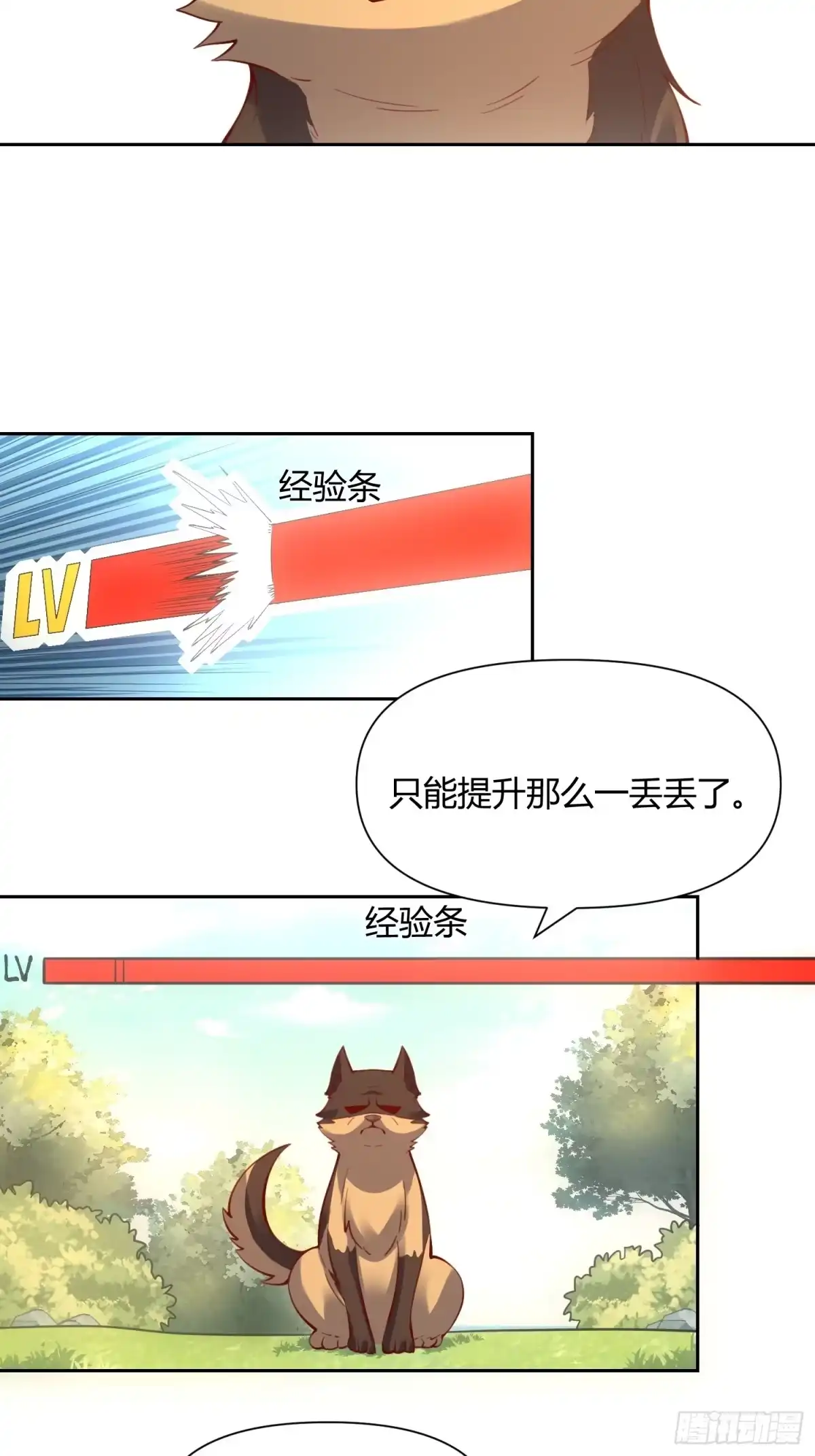 原来我是修仙大佬（念凡尘） 385话 第30页