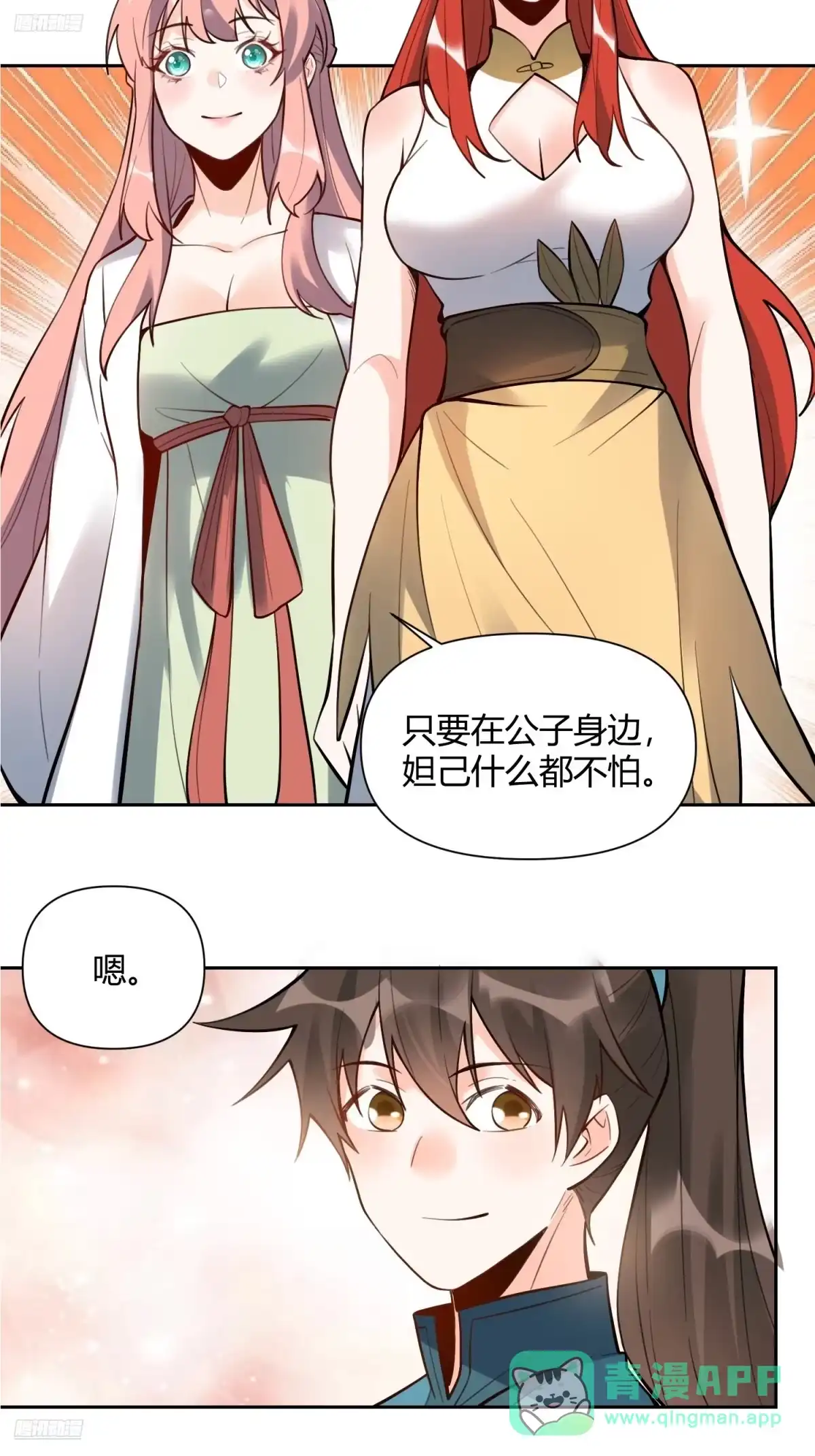 原来我是修仙大佬（念凡尘） 385话 第6页