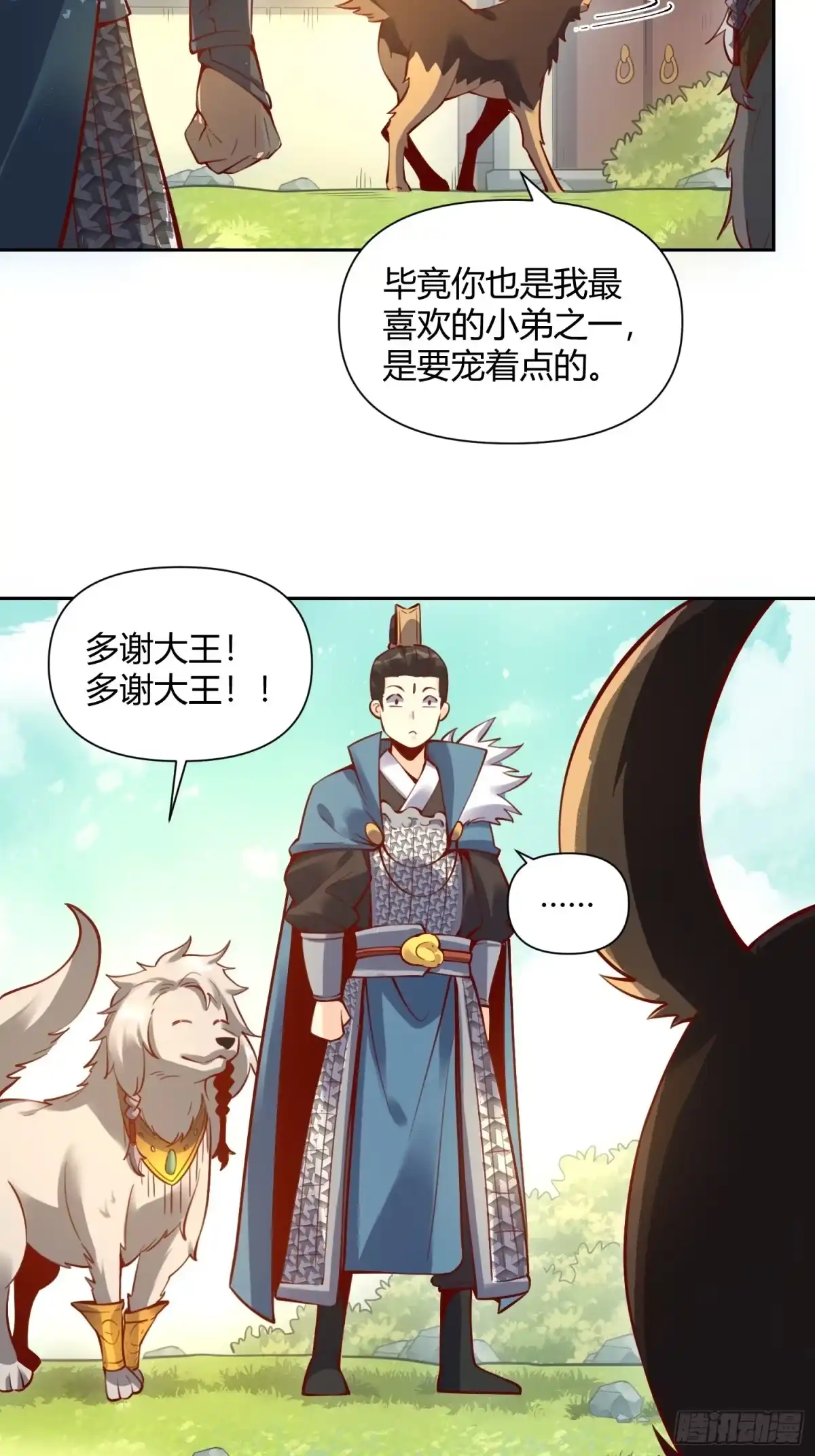 原来我是修仙大佬（念凡尘） 385话 第32页