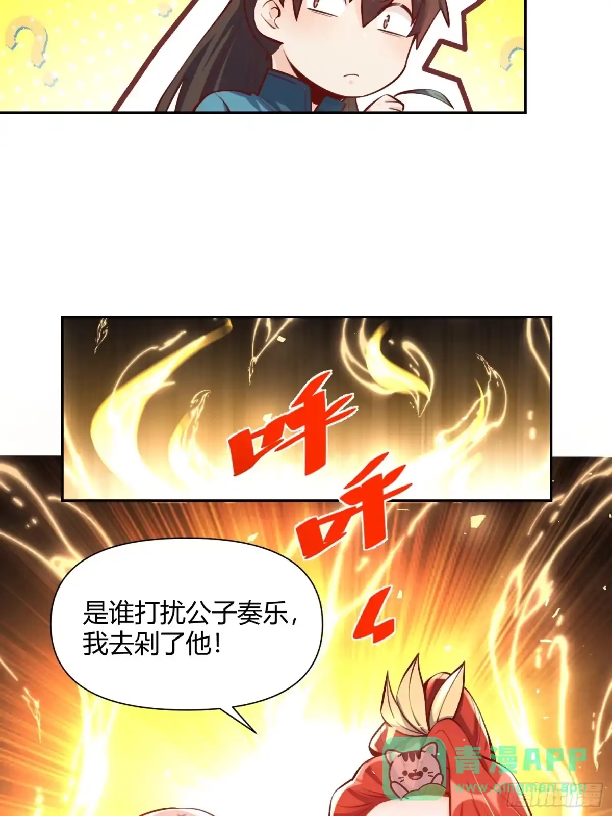 原来我是修仙大佬（念凡尘） 385话 第36页
