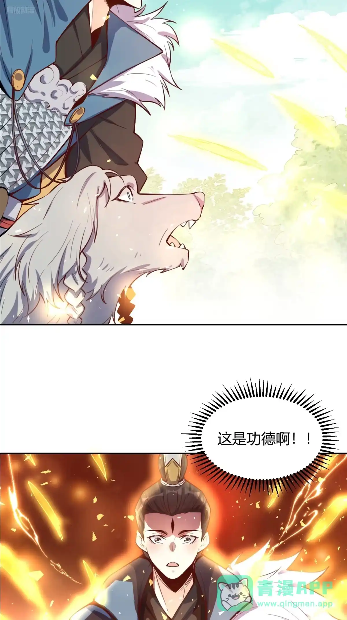 原来我是修仙大佬（念凡尘） 386话 第11页