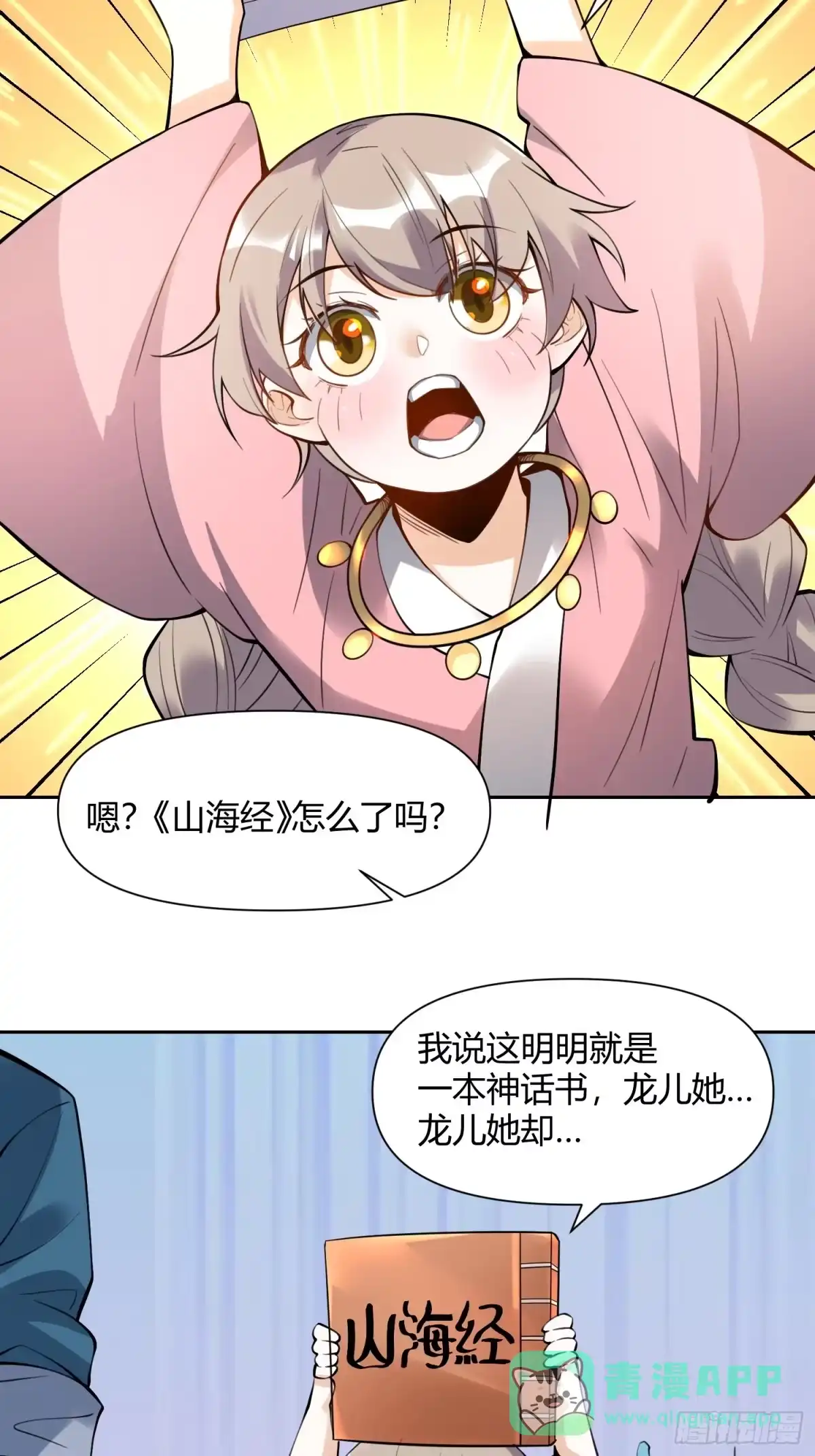 原来我是修仙大佬（念凡尘） 386话 第26页
