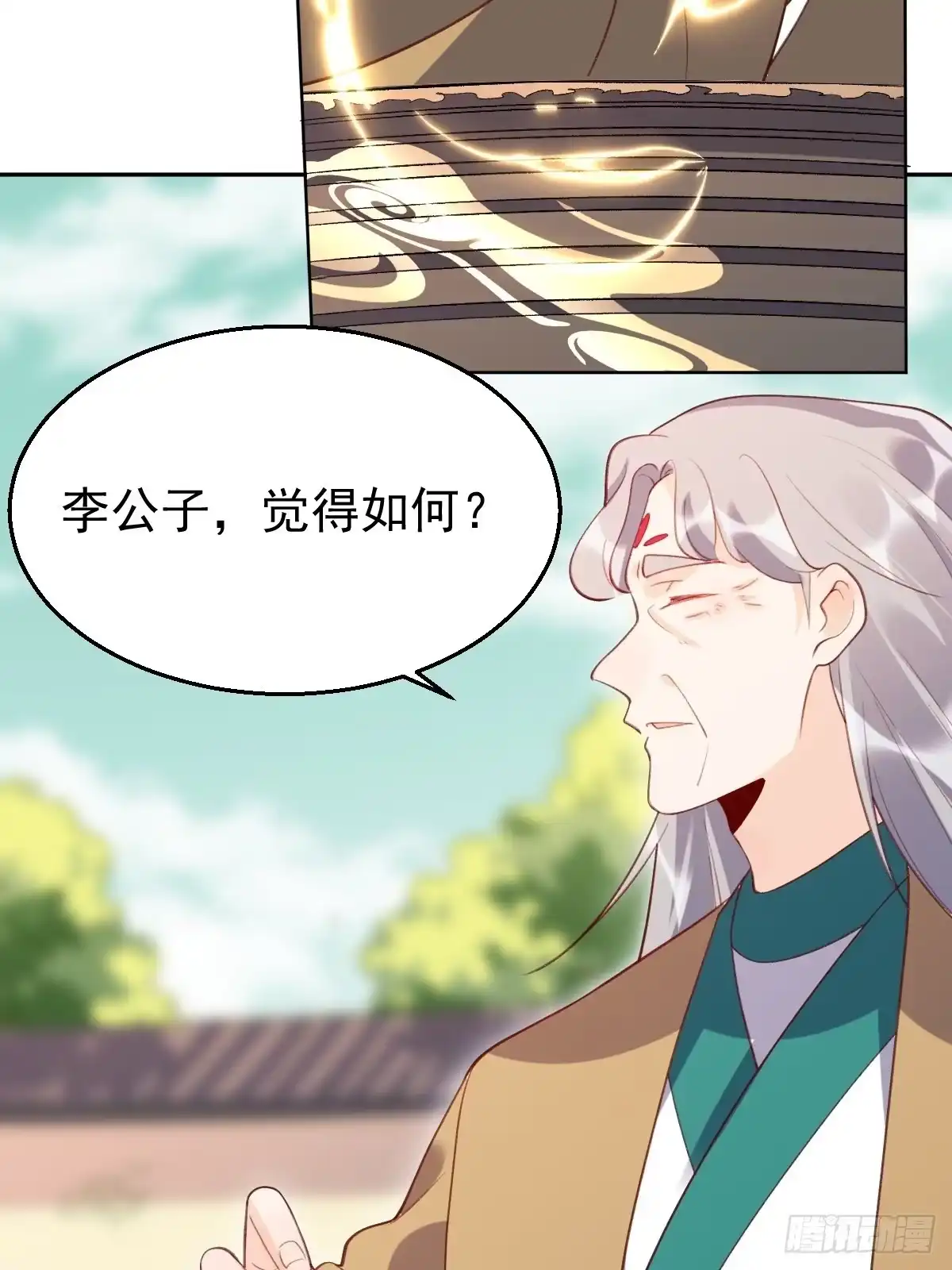 原来我是修仙大佬（念凡尘） 三十八话 第33页