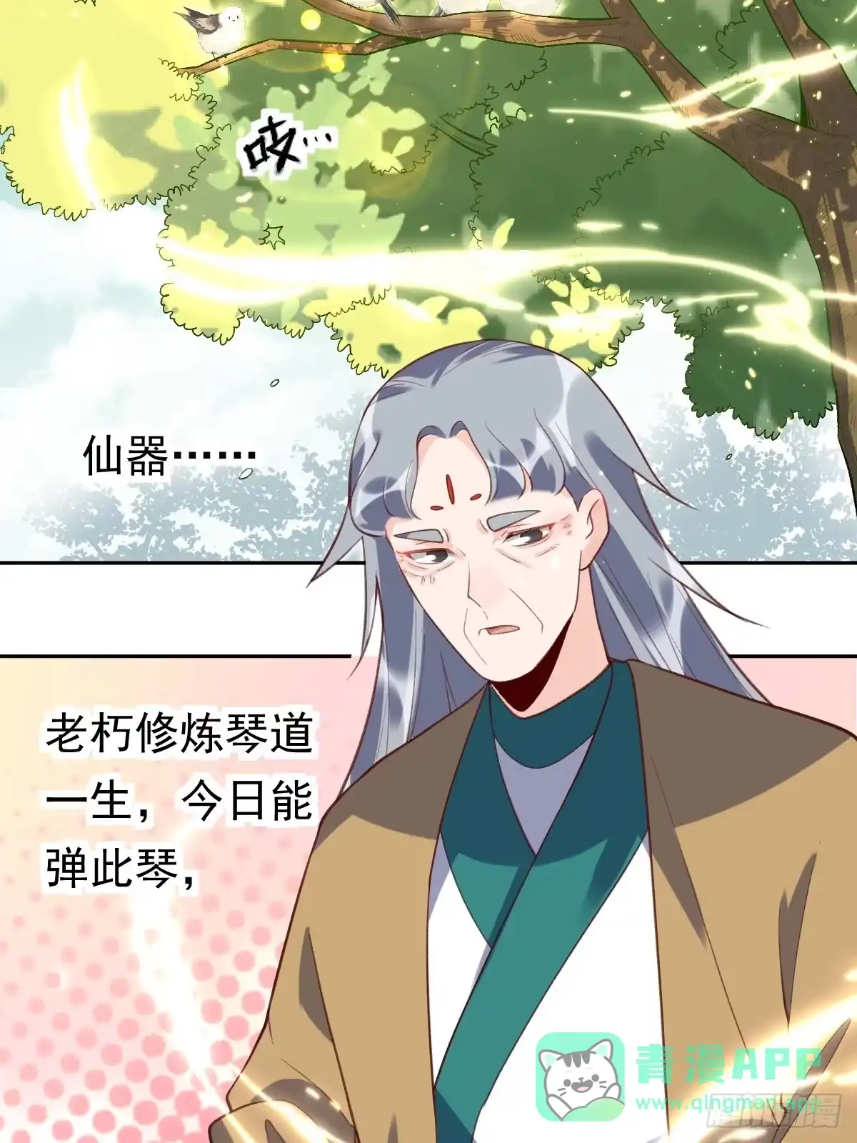 原来我是修仙大佬（念凡尘） 三十八话 第21页