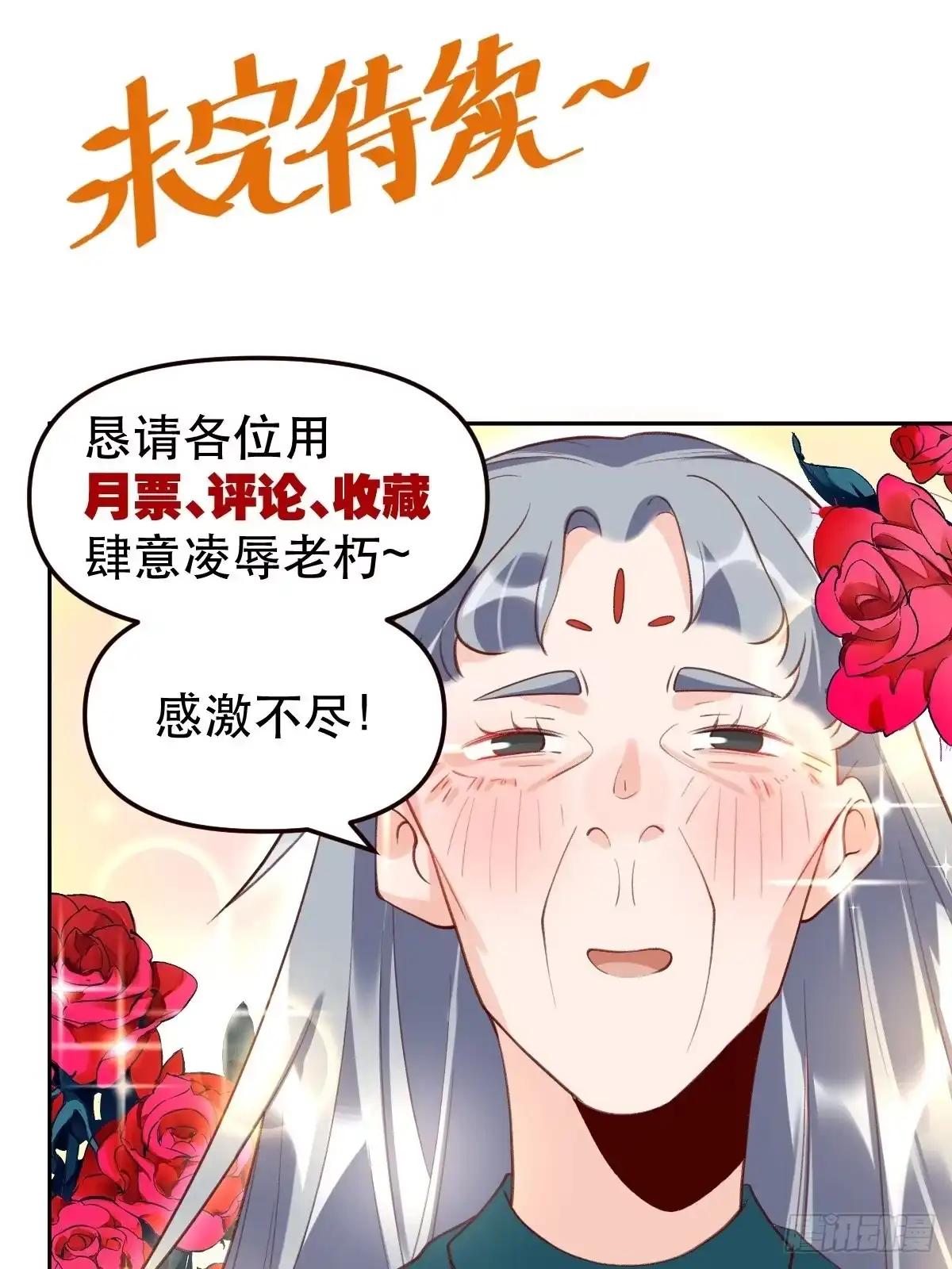 原来我是修仙大佬（念凡尘） 三十八话 第43页