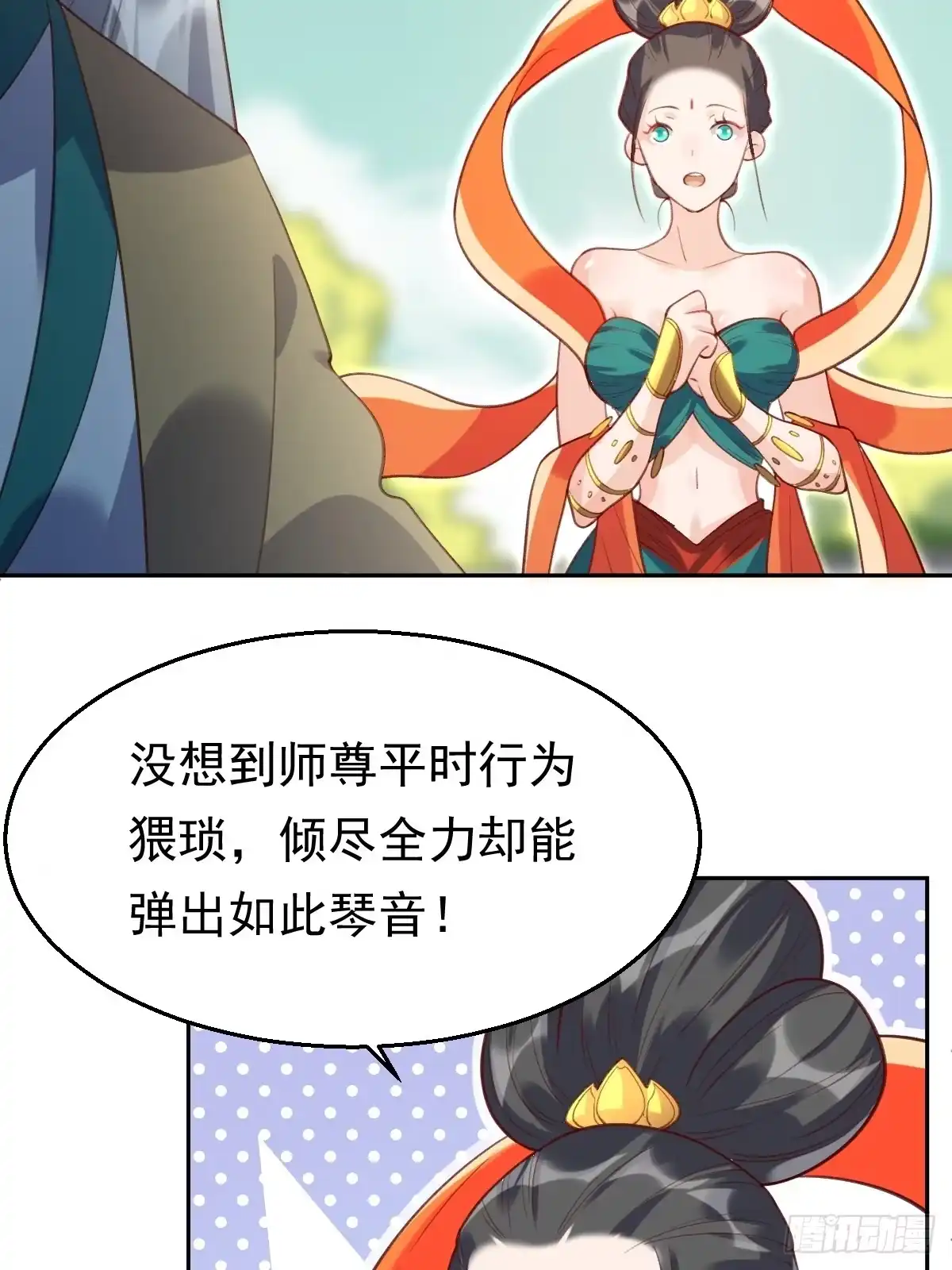 原来我是修仙大佬（念凡尘） 三十八话 第24页