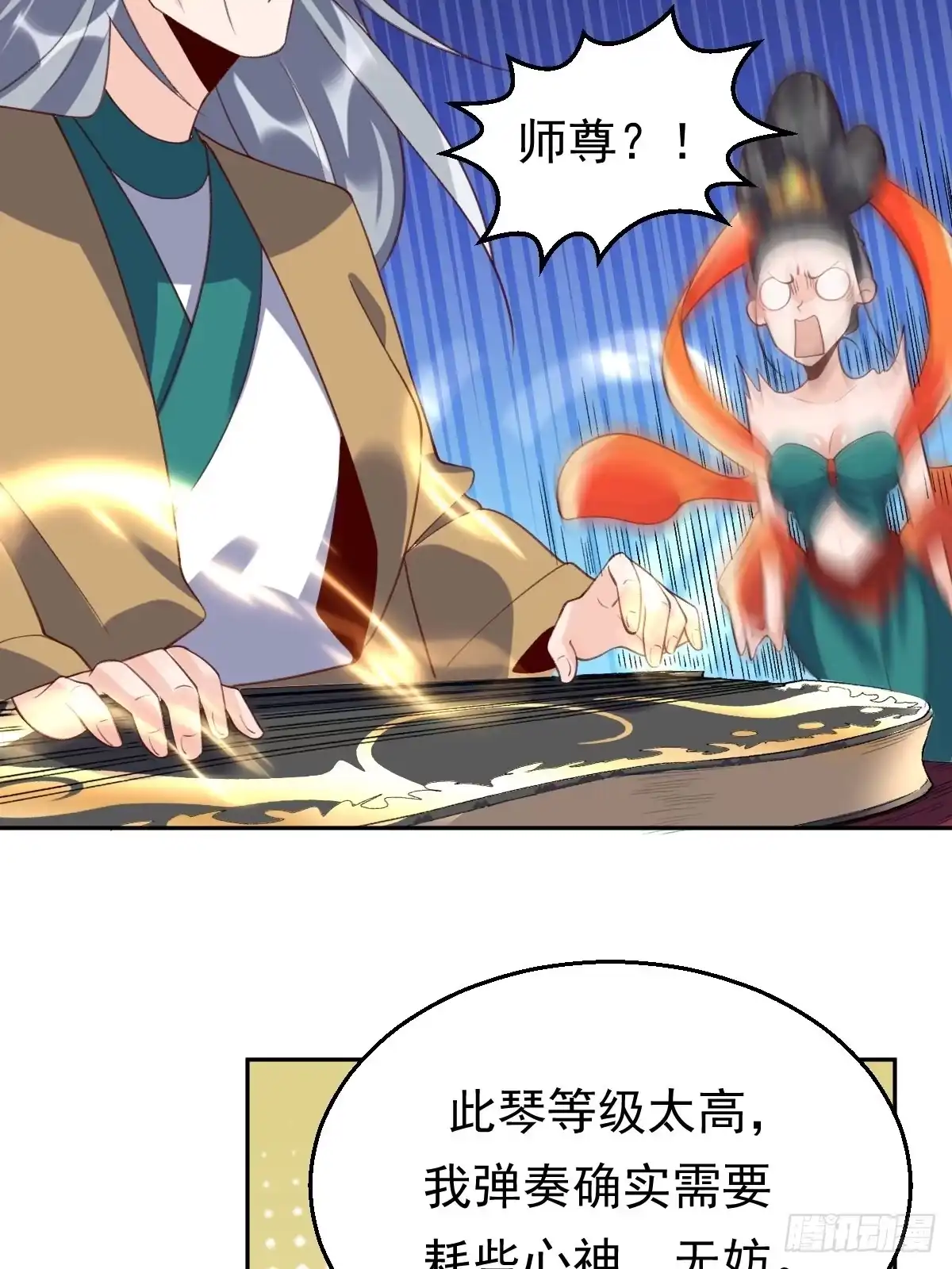 原来我是修仙大佬（念凡尘） 三十八话 第14页