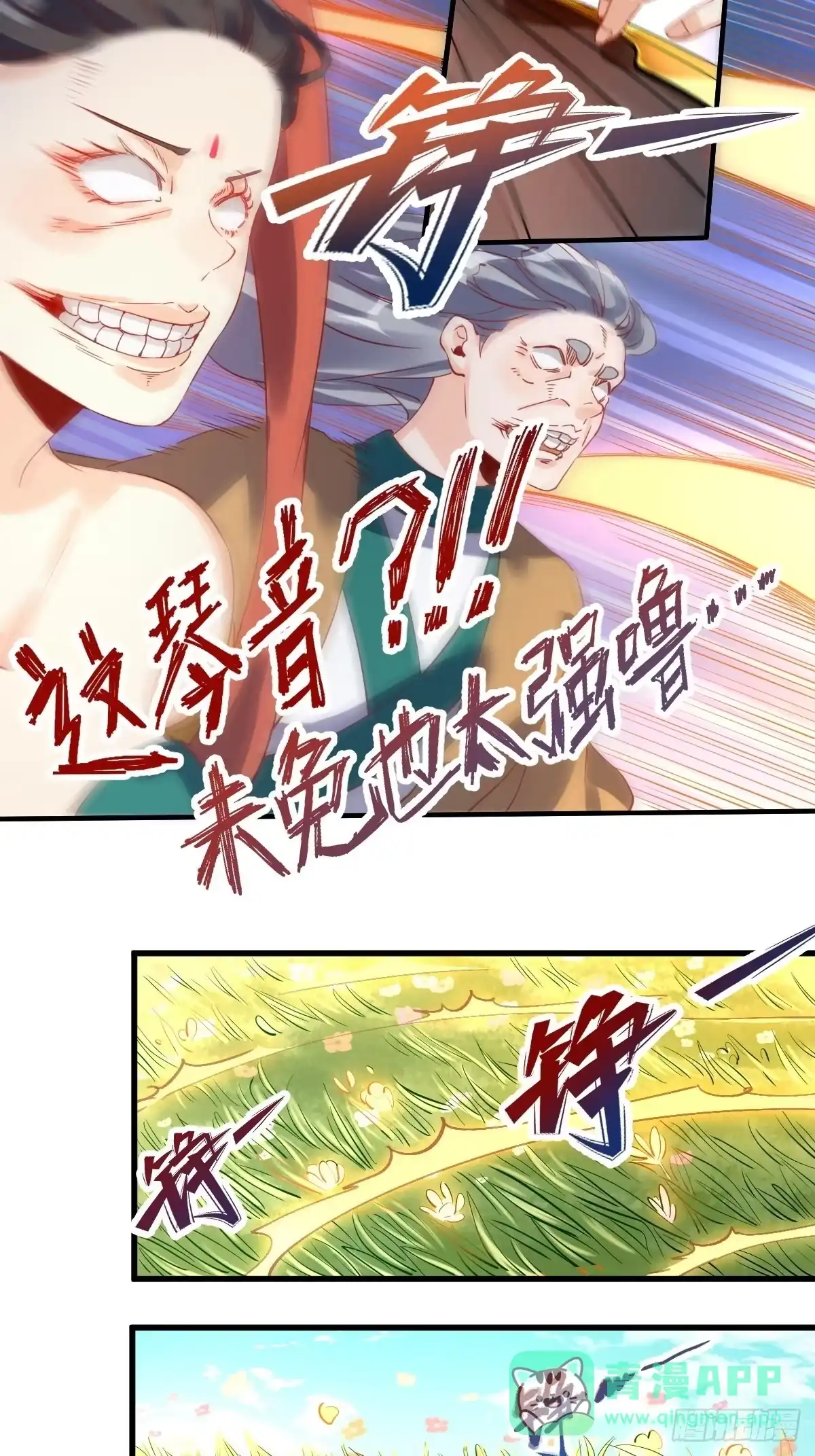 原来我是修仙大佬（念凡尘） 三十八话 第41页
