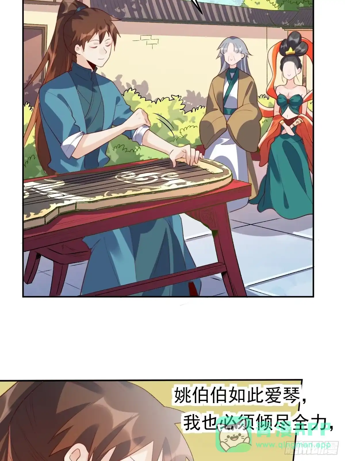 原来我是修仙大佬（念凡尘） 三十八话 第36页