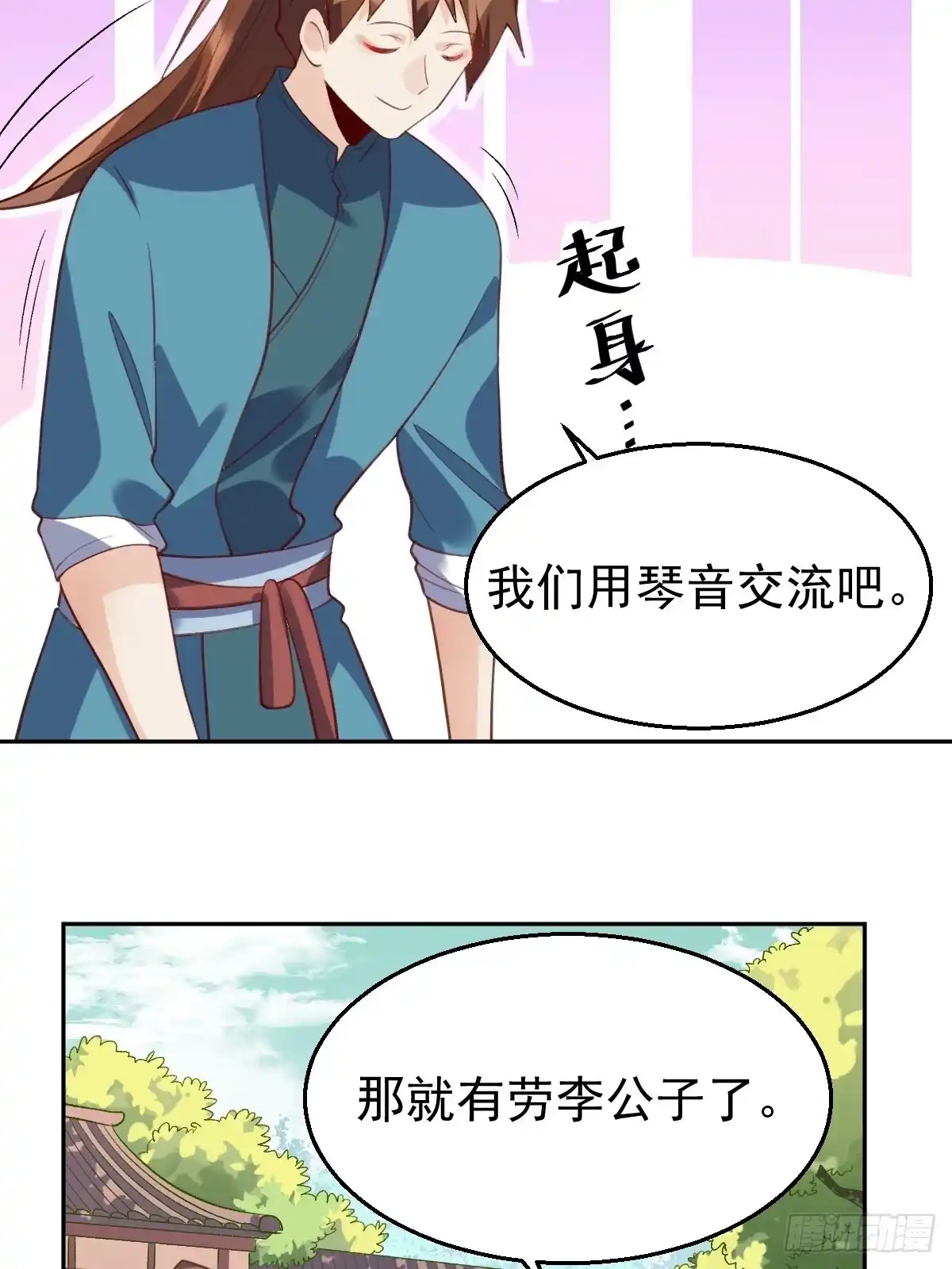 原来我是修仙大佬（念凡尘） 三十八话 第35页