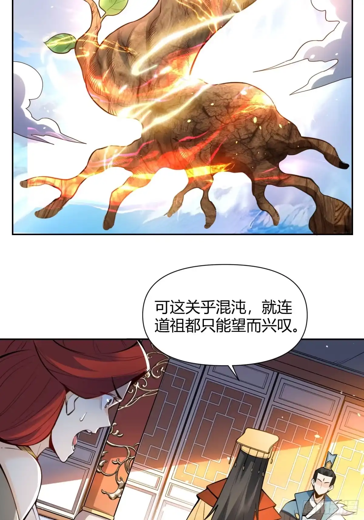 原来我是修仙大佬（念凡尘） 387话 第30页