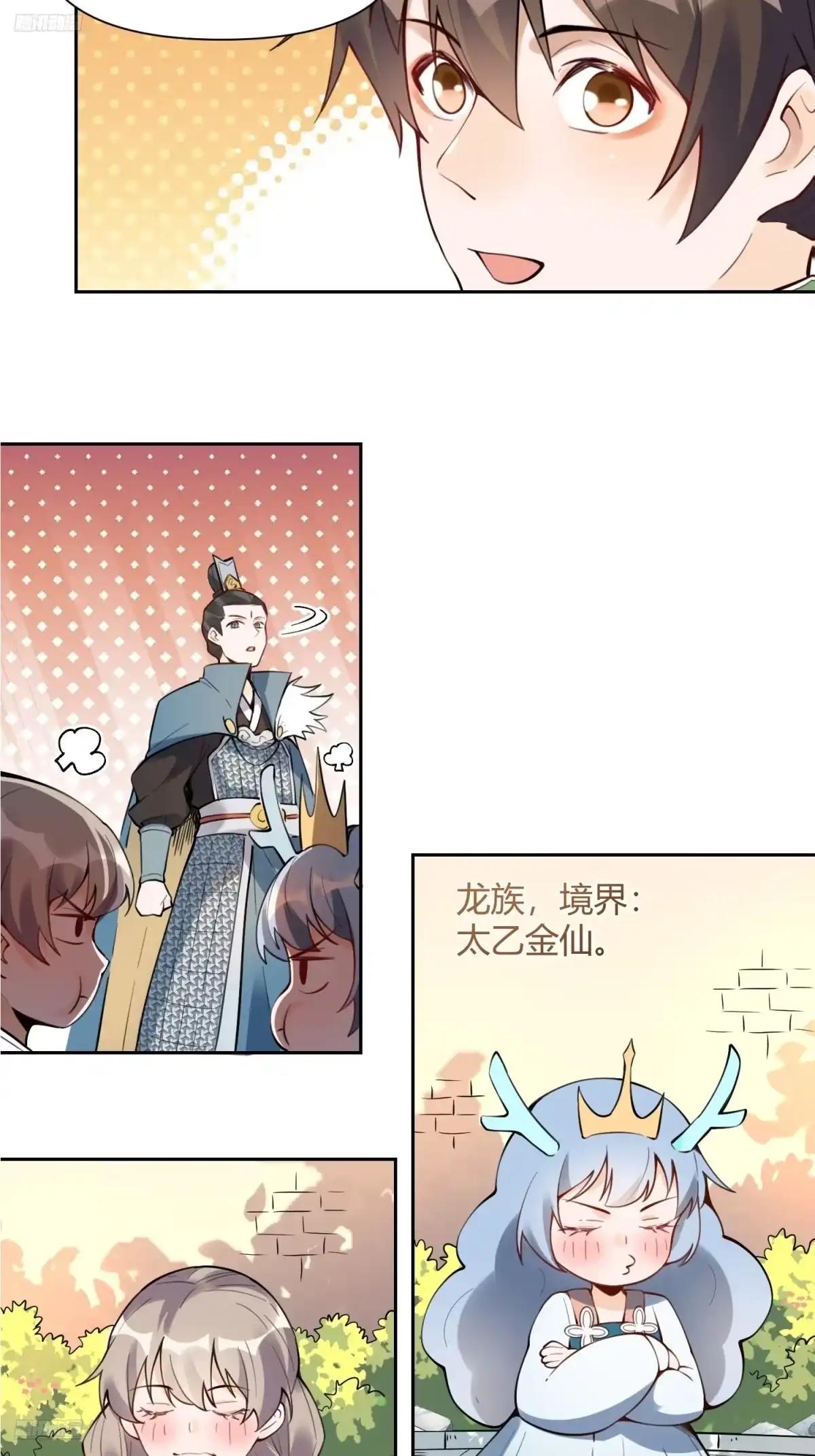 原来我是修仙大佬（念凡尘） 387话 第5页