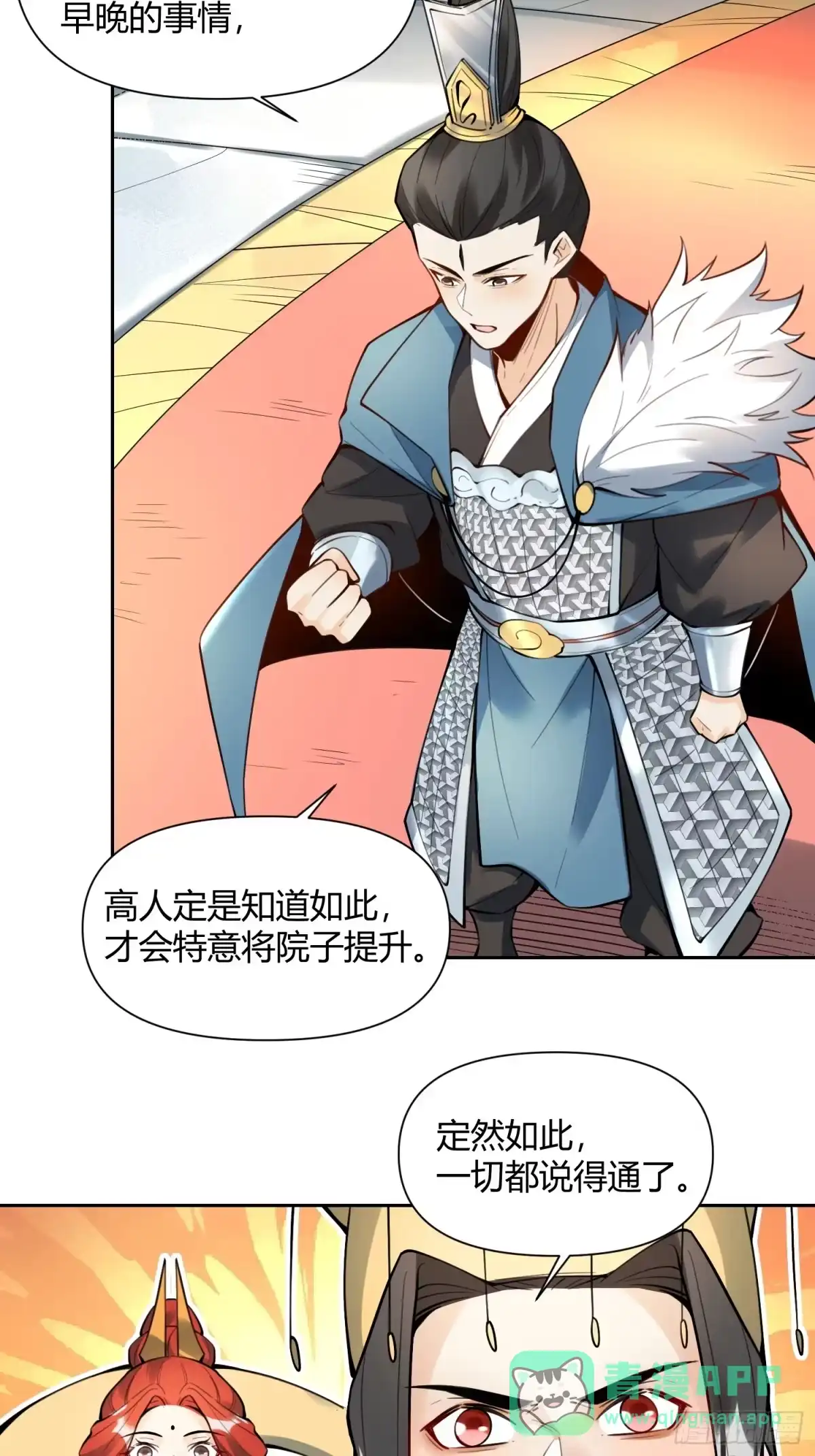 原来我是修仙大佬（念凡尘） 387话 第36页