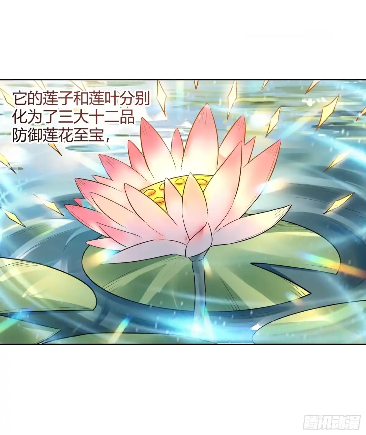 原来我是修仙大佬（念凡尘） 387话 第34页