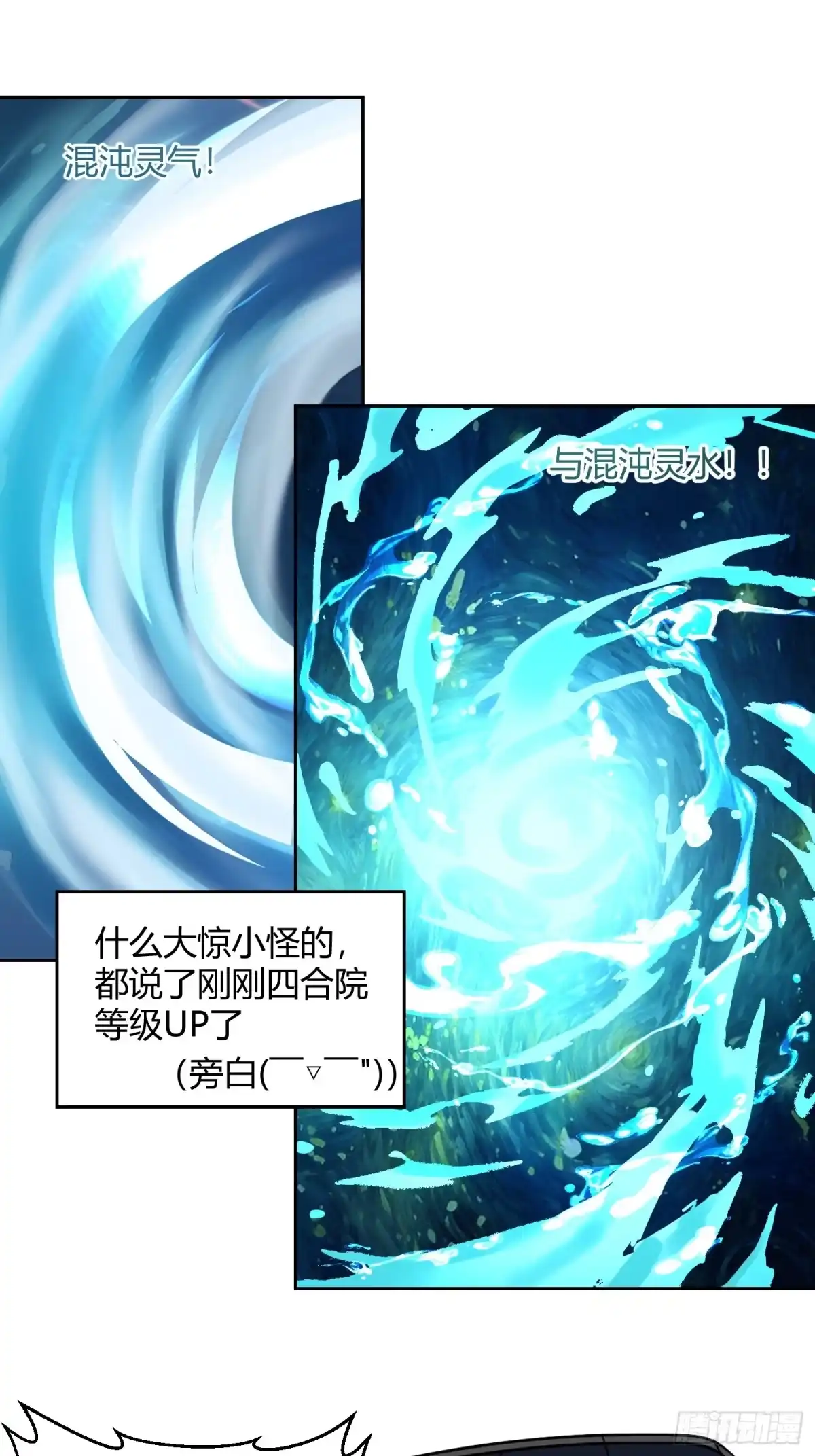 原来我是修仙大佬（念凡尘） 387话 第24页