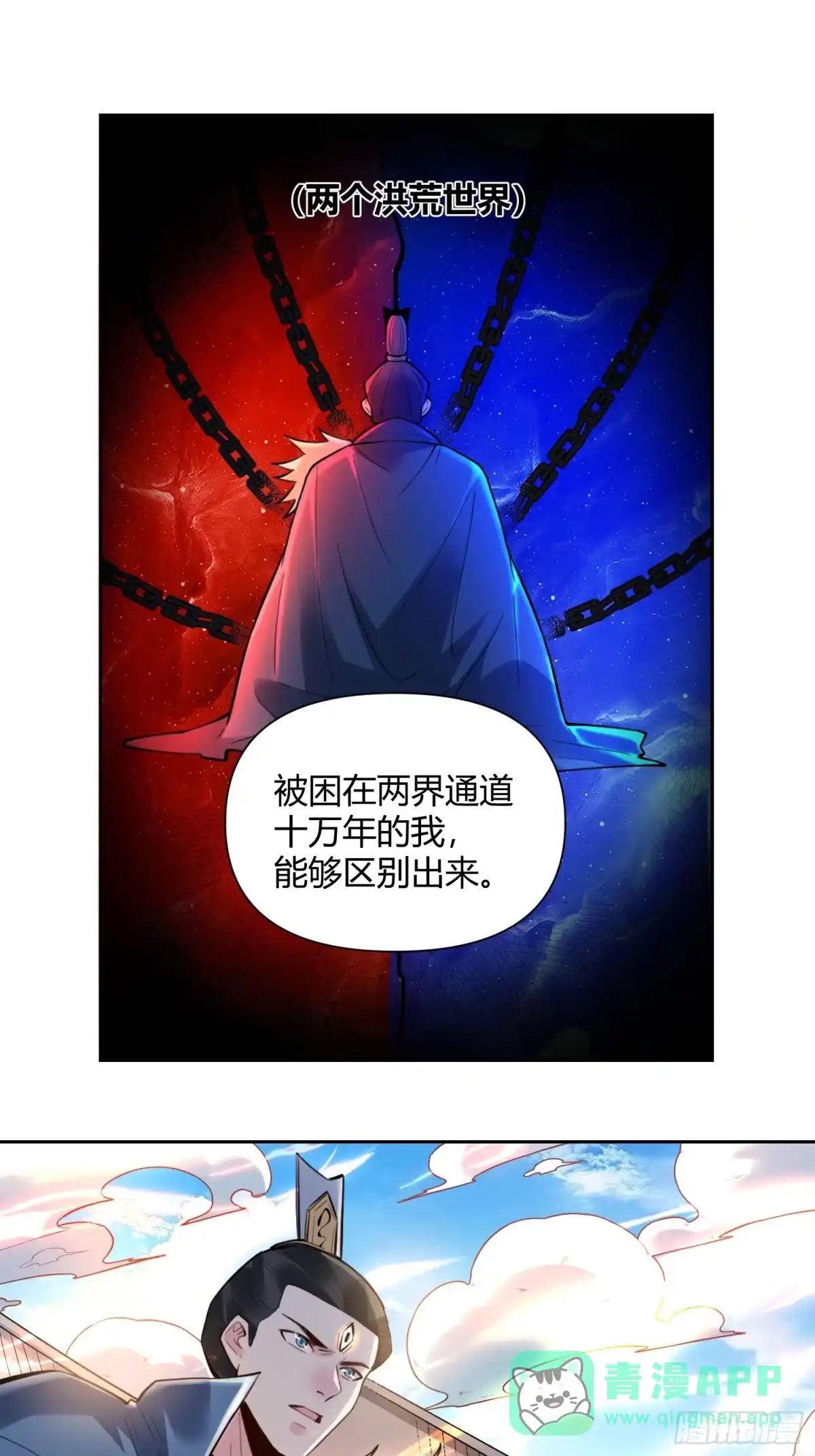 原来我是修仙大佬（念凡尘） 387话 第26页