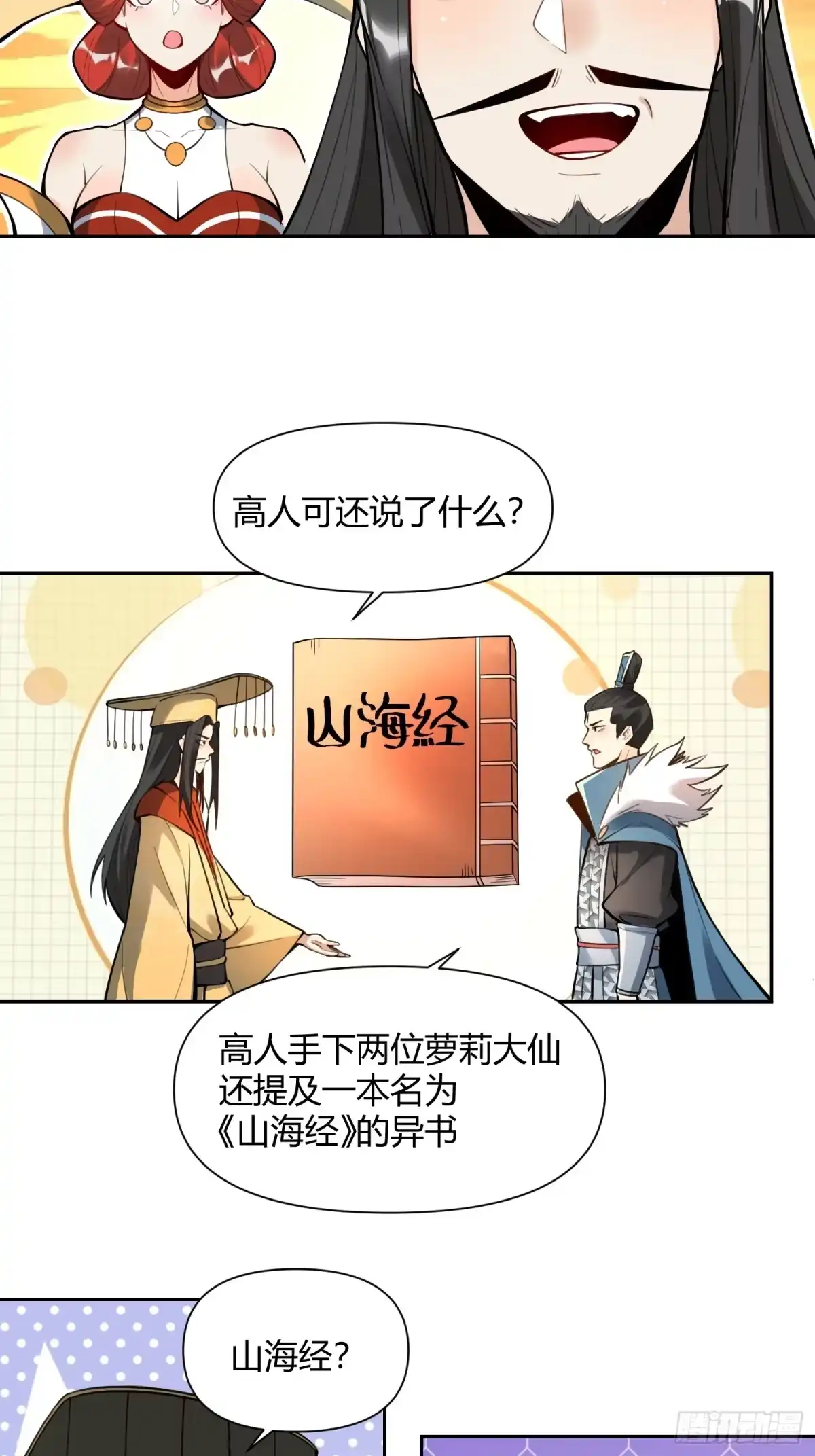 原来我是修仙大佬（念凡尘） 387话 第37页