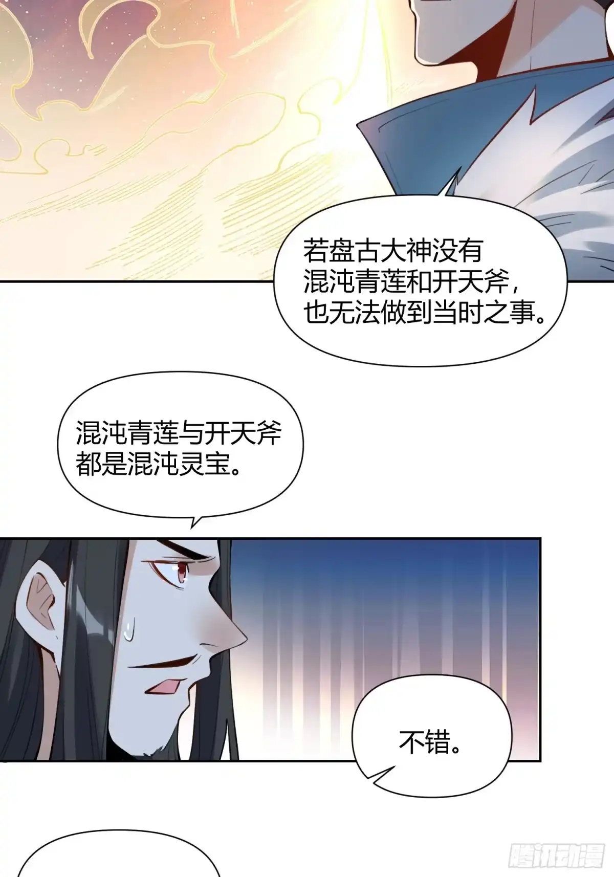 原来我是修仙大佬（念凡尘） 387话 第32页