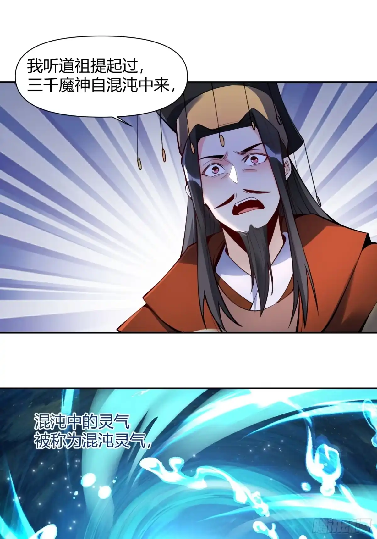 原来我是修仙大佬（念凡尘） 387话 第28页