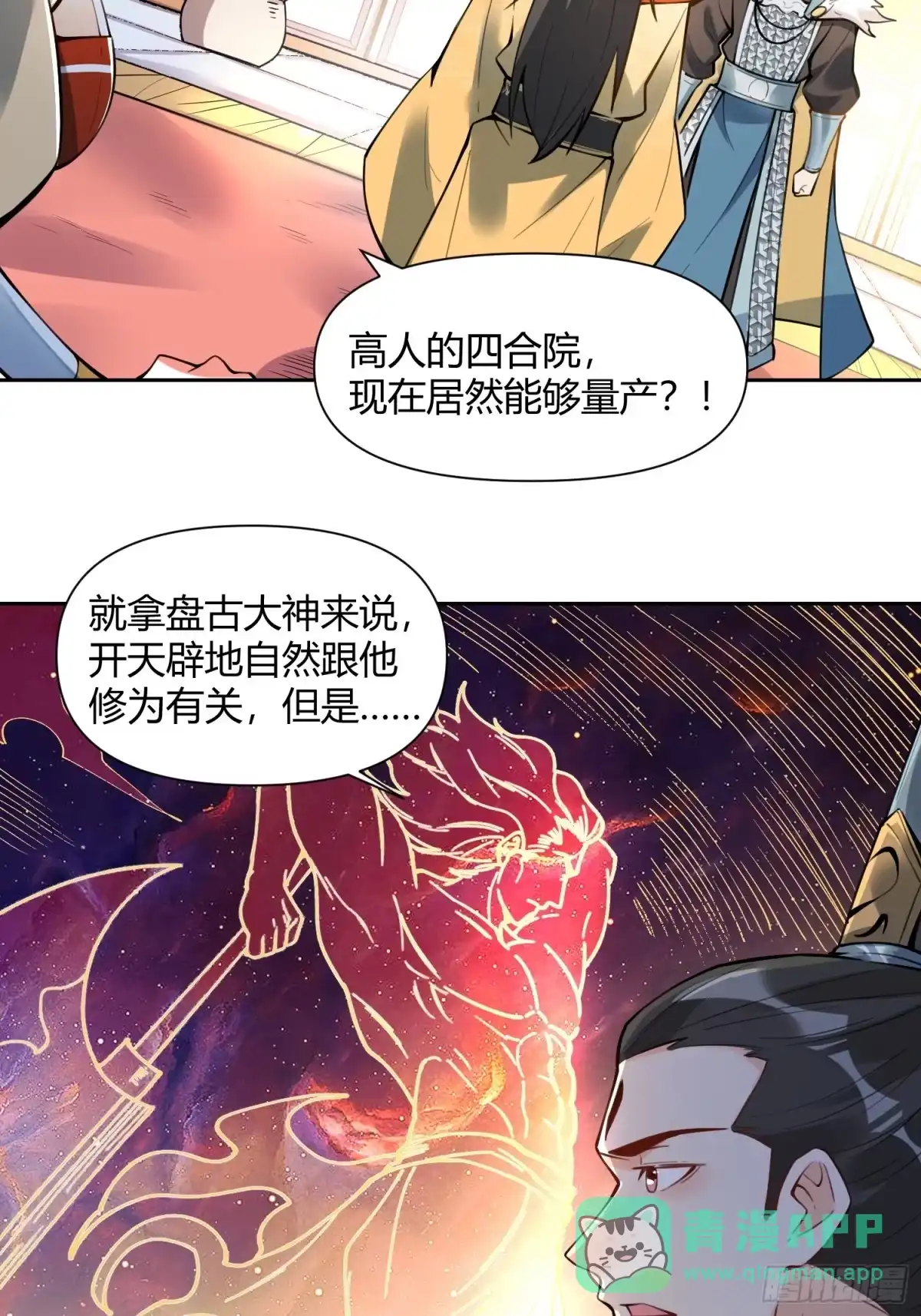 原来我是修仙大佬（念凡尘） 387话 第31页