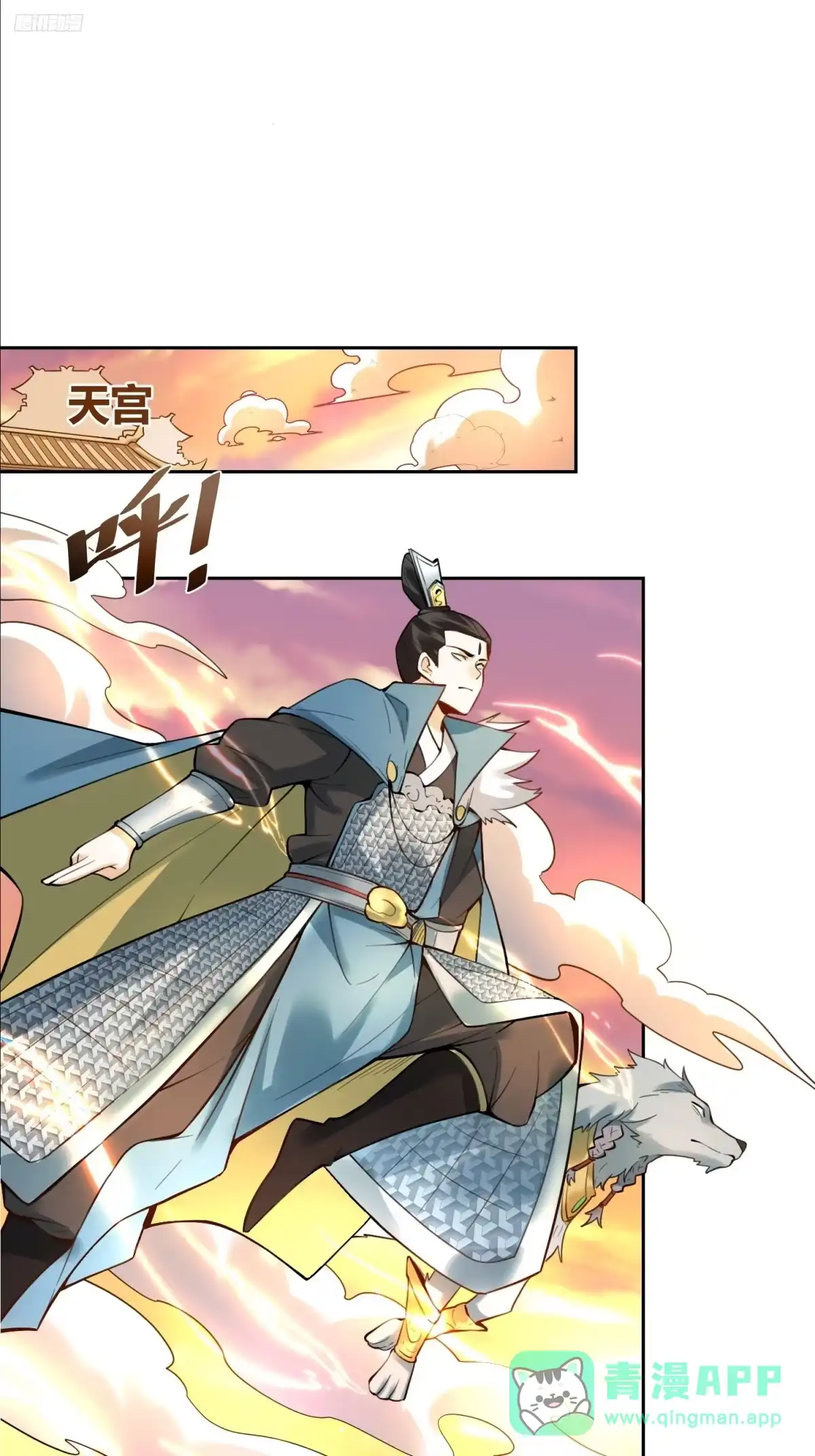 原来我是修仙大佬（念凡尘） 387话 第11页