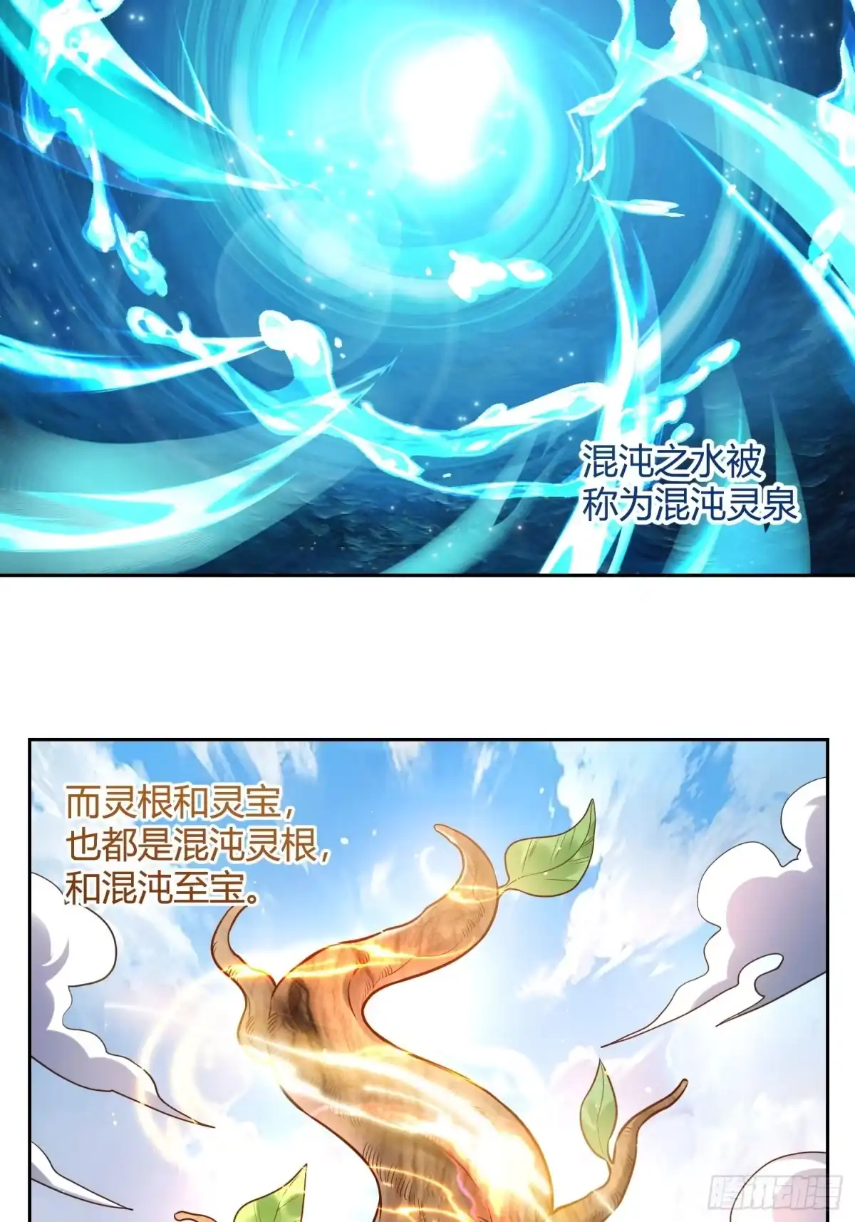 原来我是修仙大佬（念凡尘） 387话 第29页