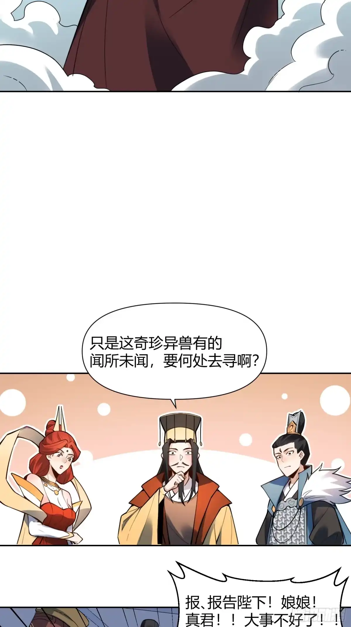 原来我是修仙大佬（念凡尘） 388话 第34页