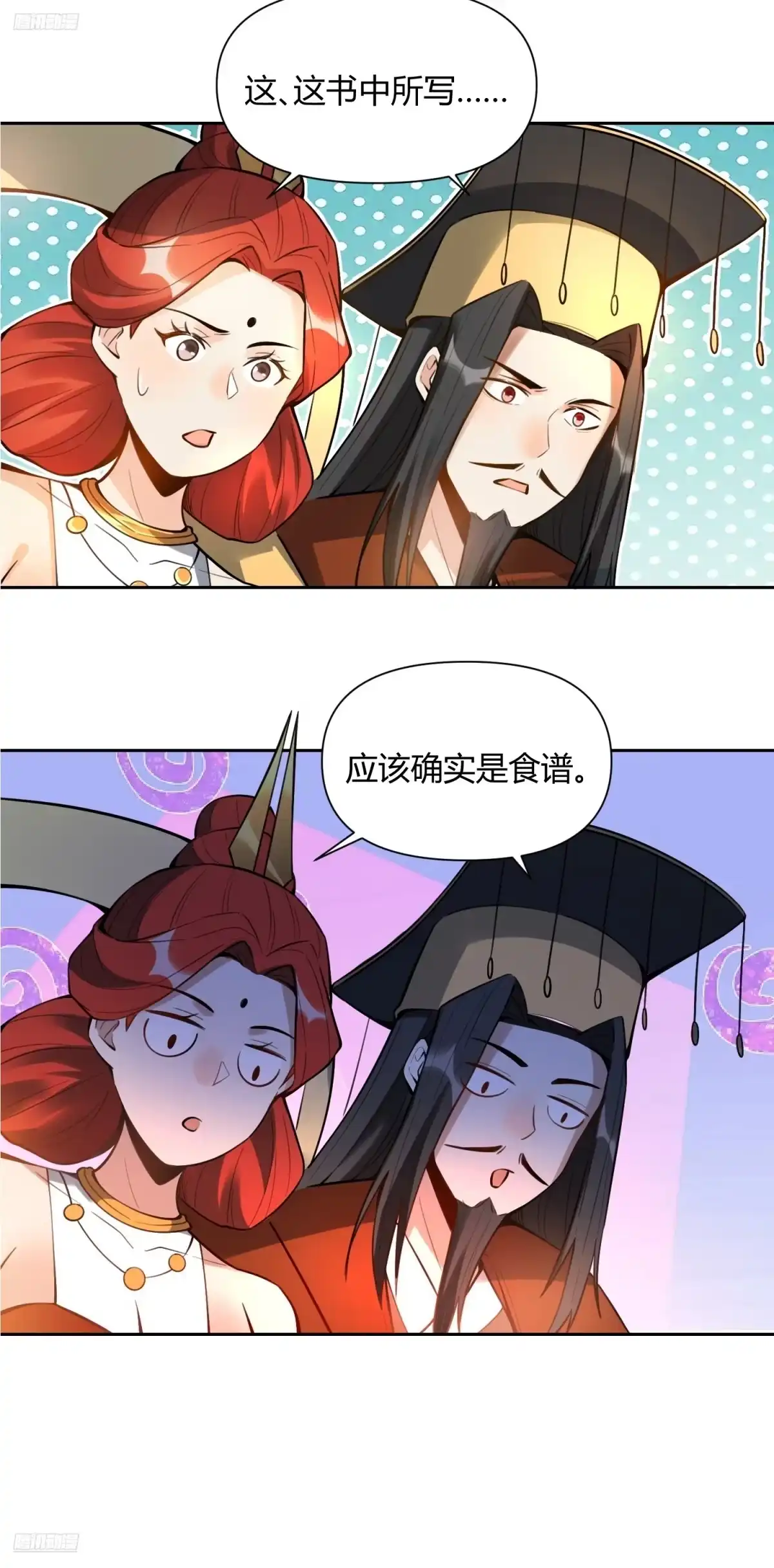 原来我是修仙大佬（念凡尘） 388话 第3页