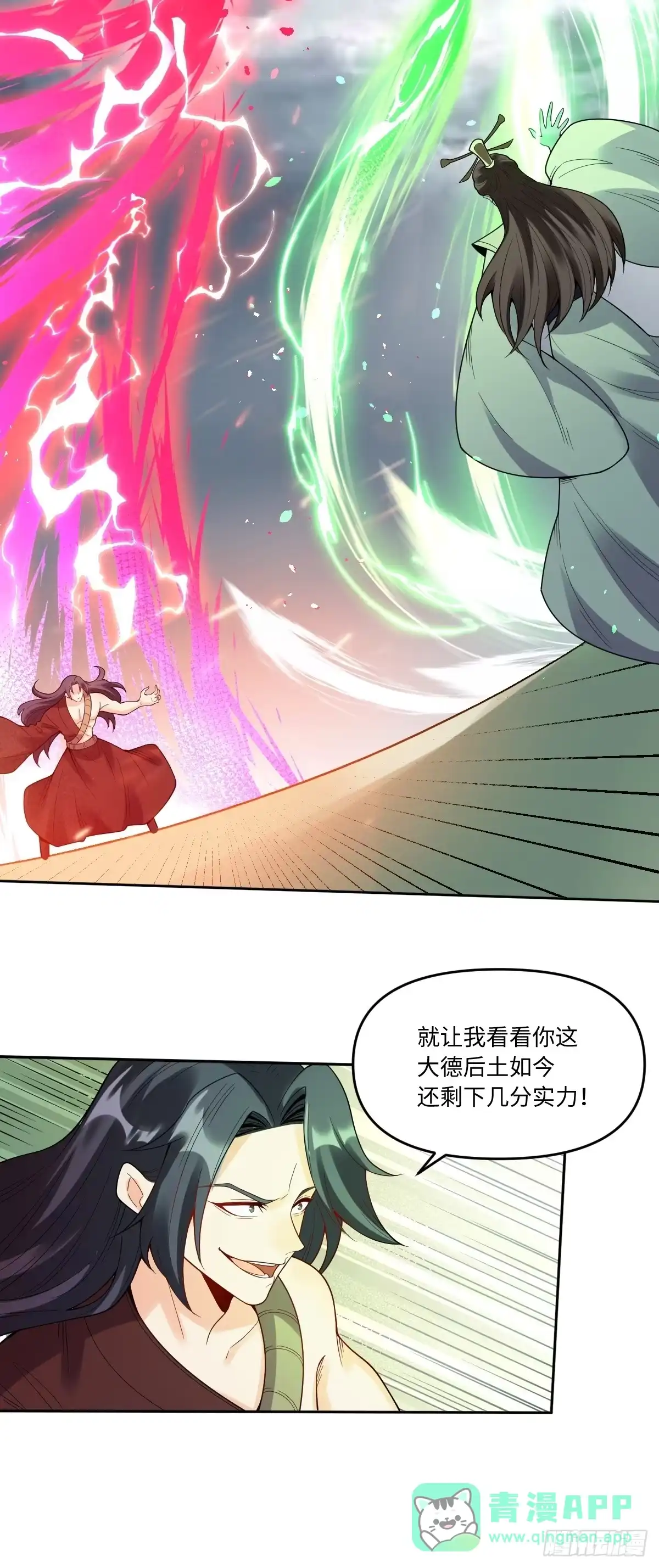原来我是修仙大佬（念凡尘） 388话 第46页