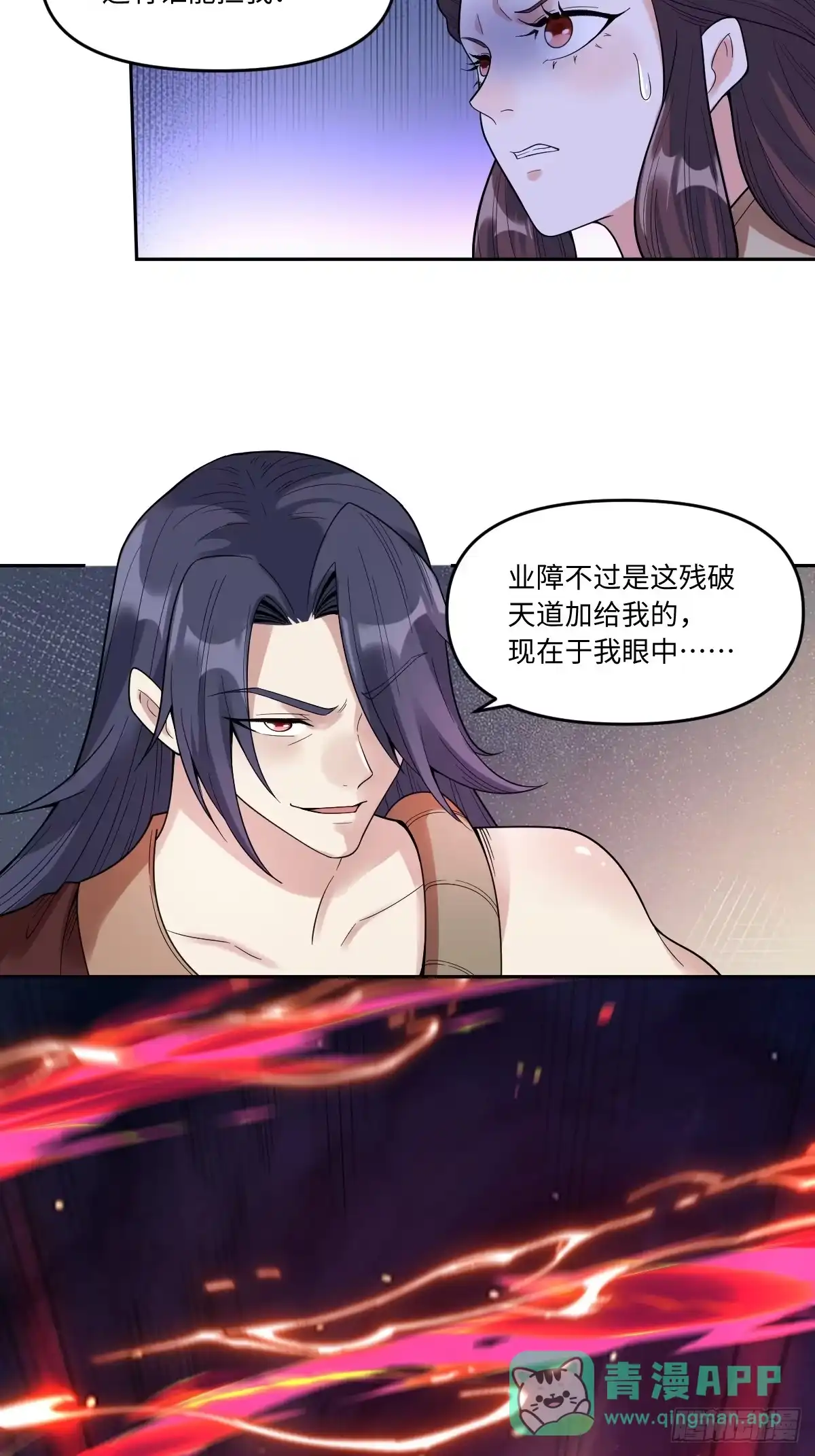 原来我是修仙大佬（念凡尘） 388话 第41页