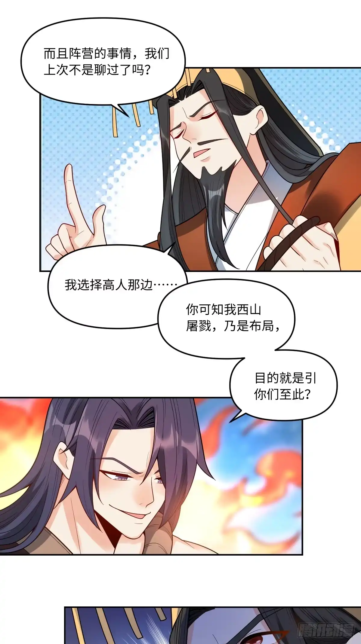 原来我是修仙大佬（念凡尘） 389话 第29页