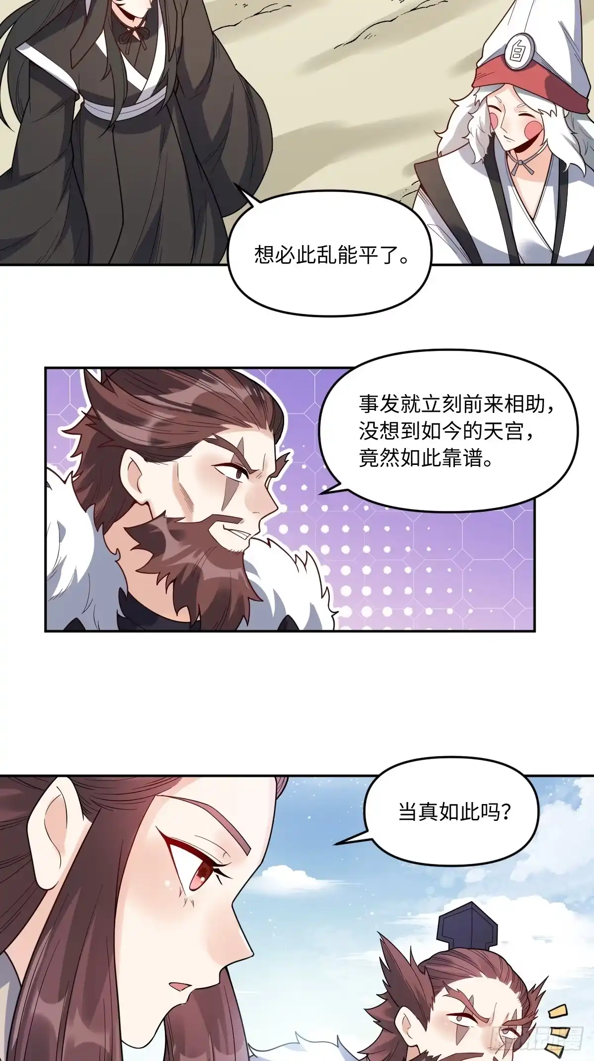 原来我是修仙大佬（念凡尘） 389话 第14页