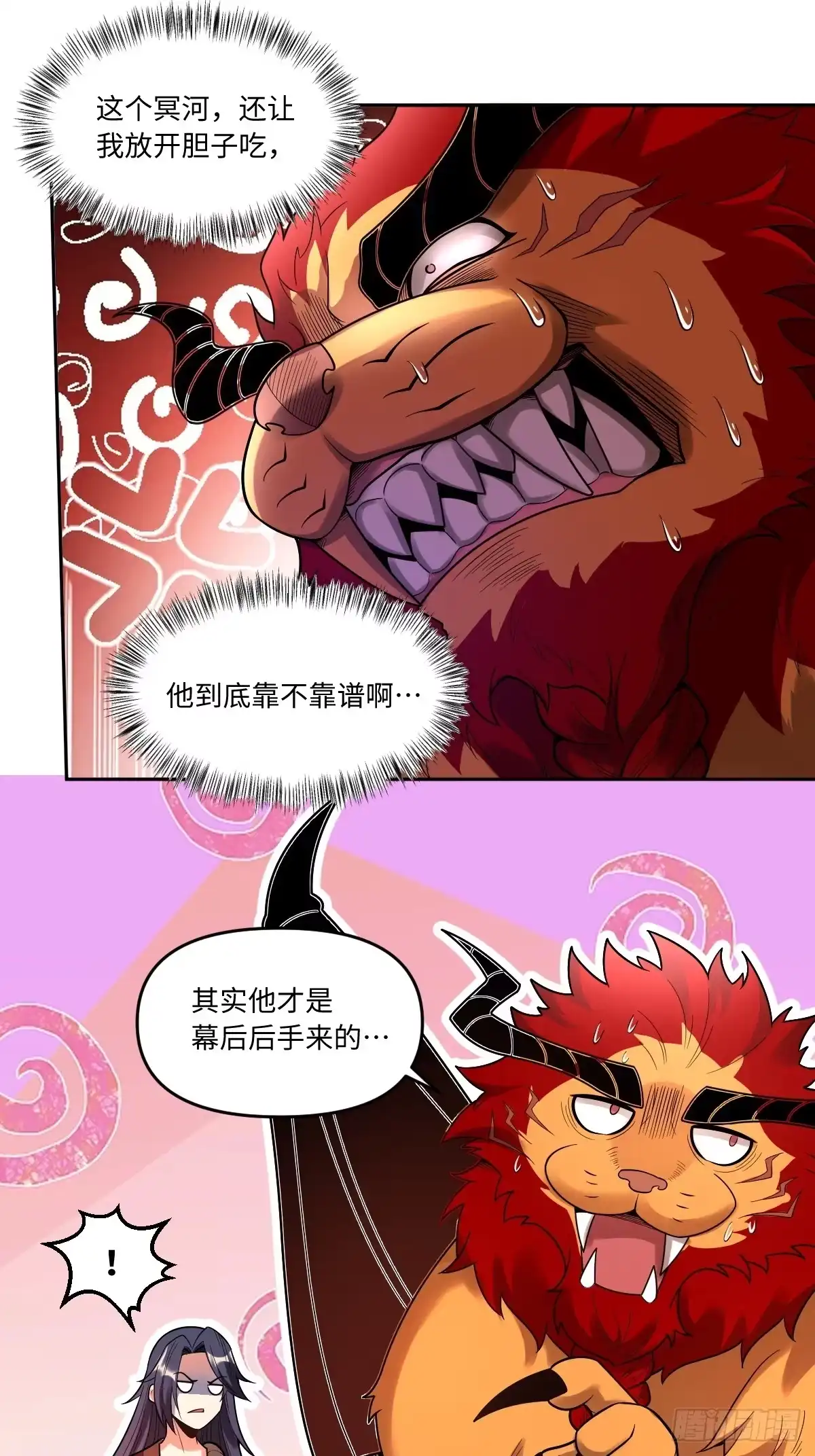 原来我是修仙大佬（念凡尘） 389话 第20页
