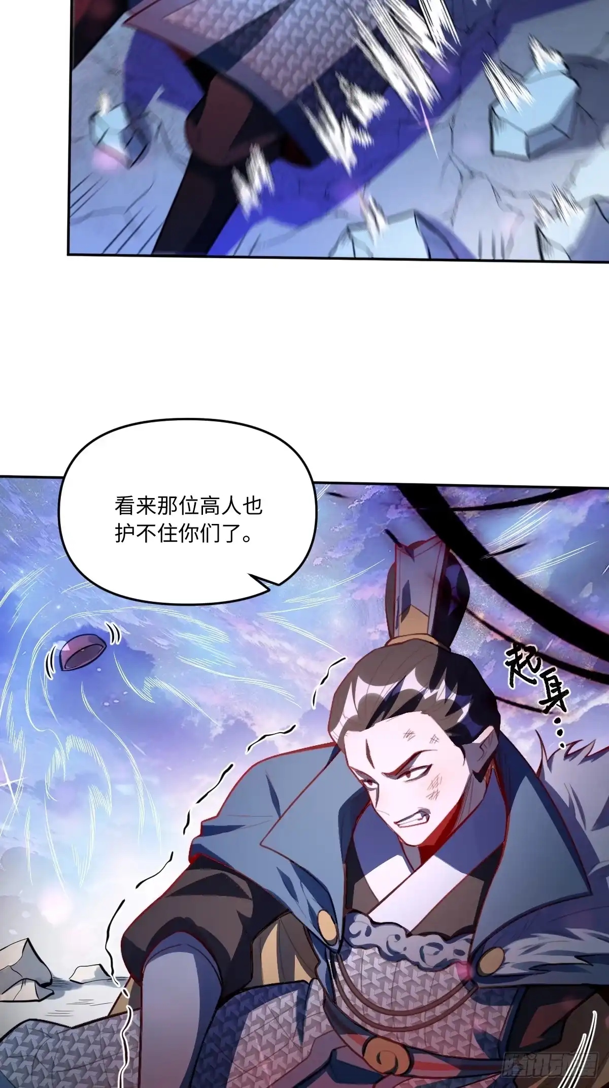 原来我是修仙大佬（念凡尘） 390话 第24页