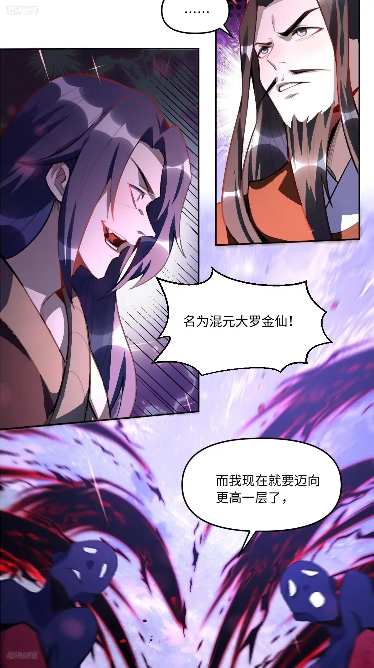 原来我是修仙大佬（念凡尘） 390话 第9页