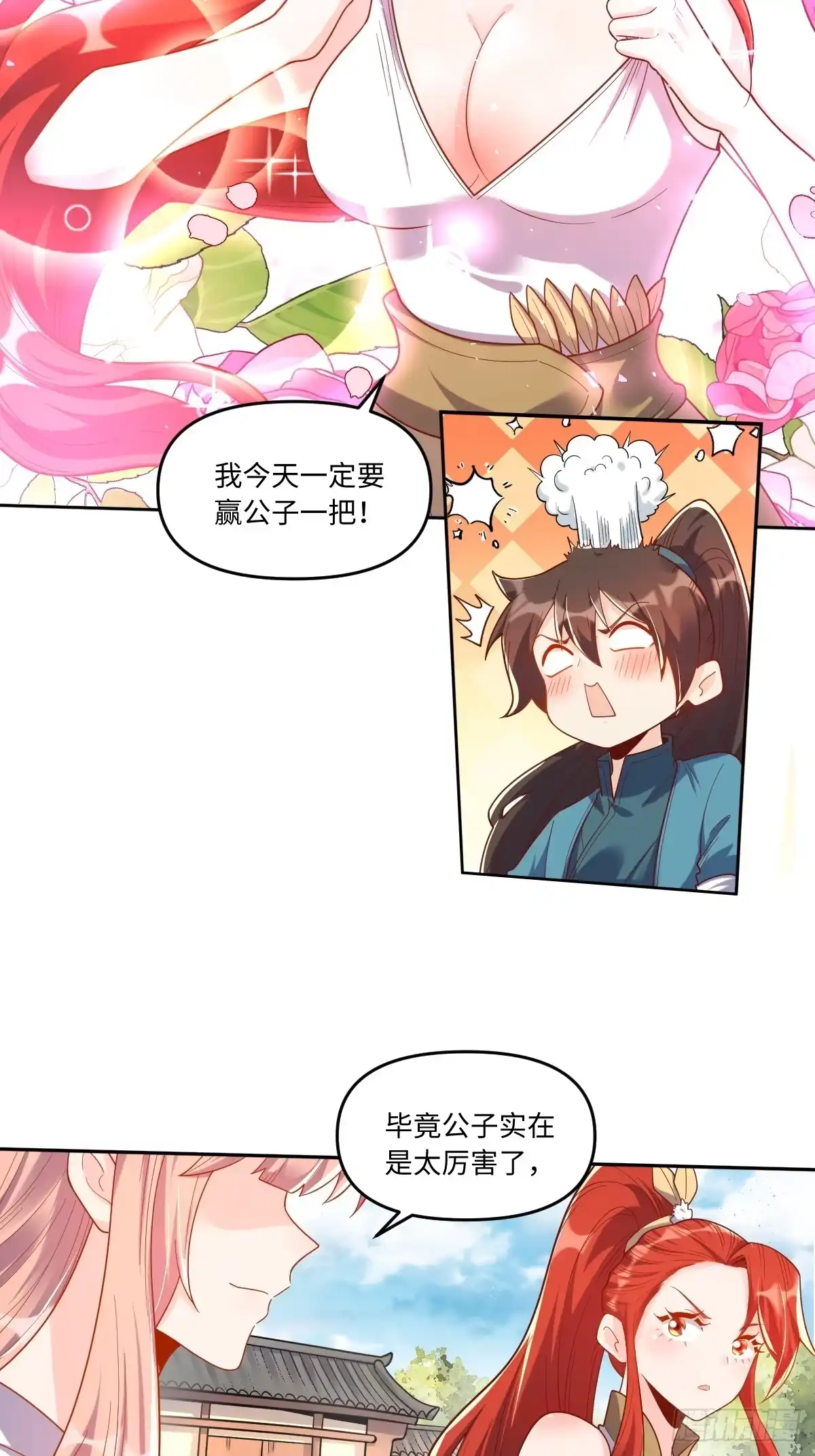 原来我是修仙大佬（念凡尘） 391话 第23页