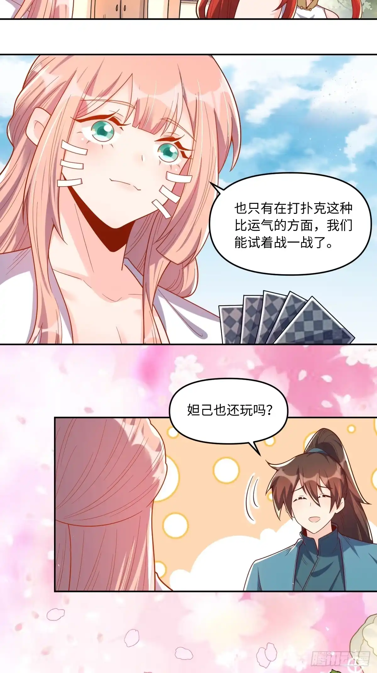 原来我是修仙大佬（念凡尘） 391话 第24页