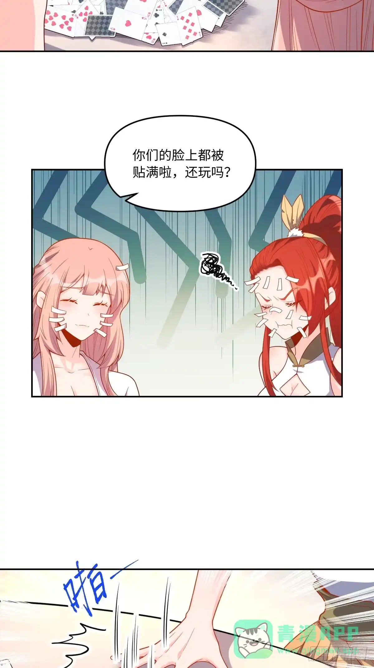 原来我是修仙大佬（念凡尘） 391话 第21页