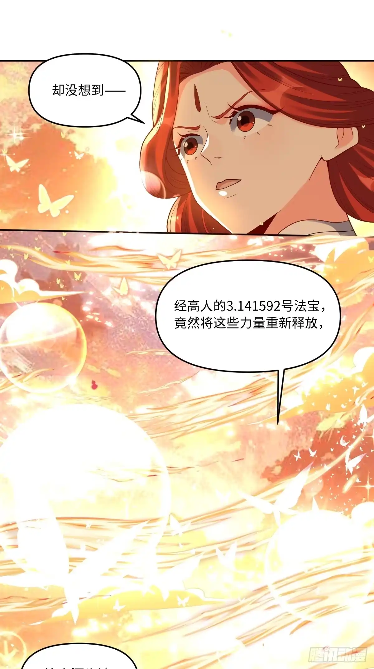 原来我是修仙大佬（念凡尘） 392话 第30页