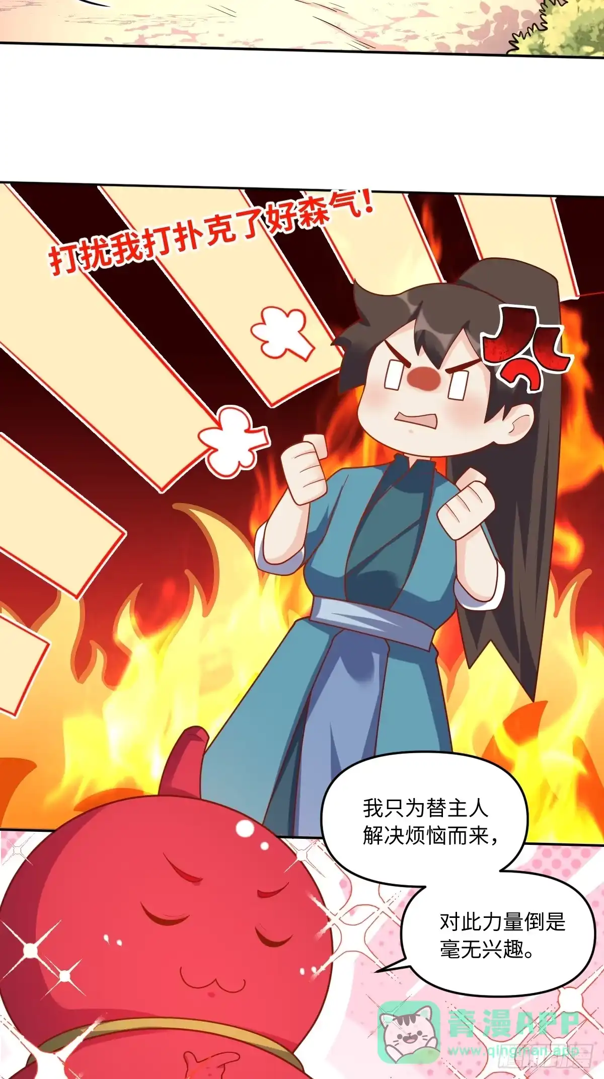 原来我是修仙大佬（念凡尘） 392话 第26页