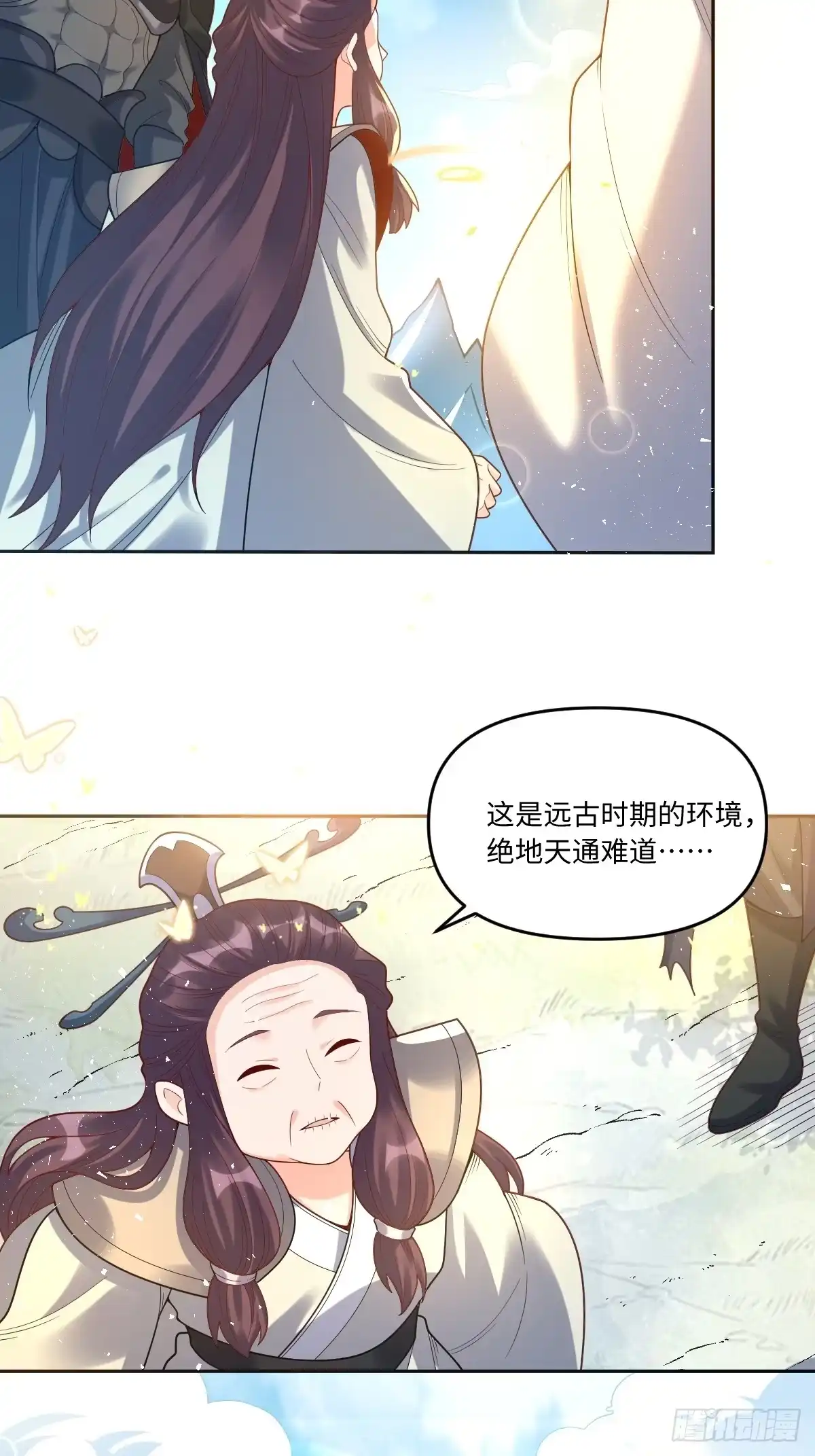 原来我是修仙大佬（念凡尘） 392话 第37页