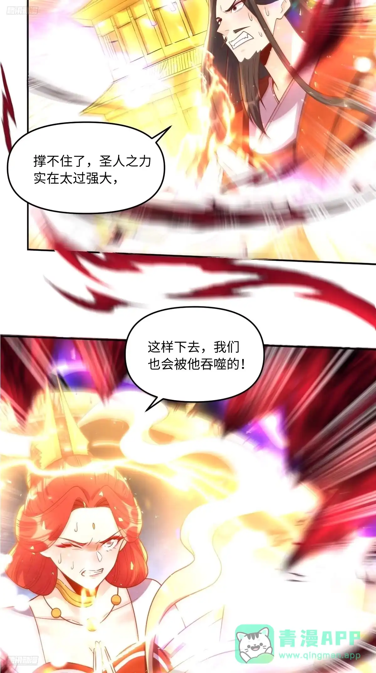 原来我是修仙大佬（念凡尘） 392话 第6页