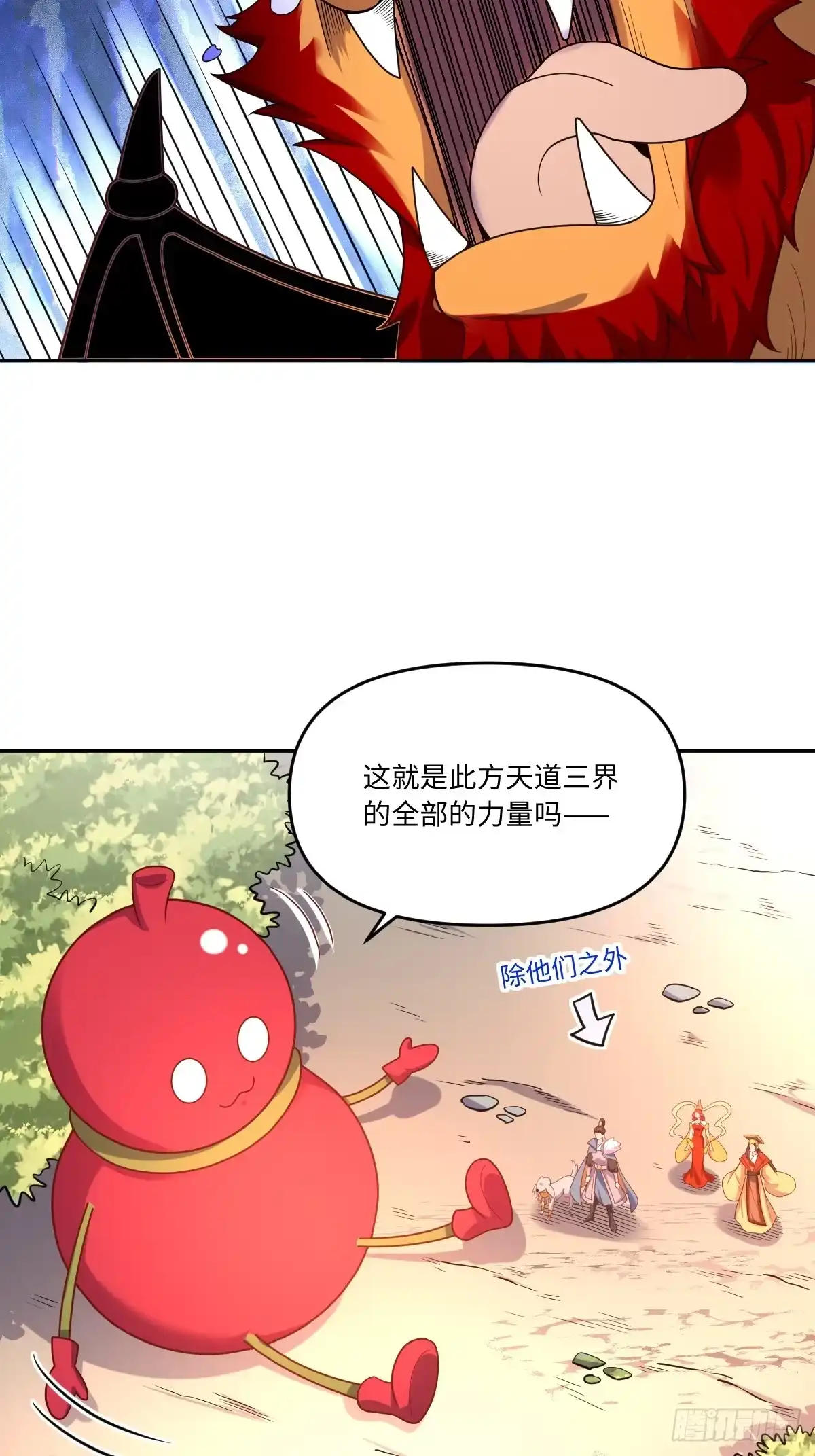 原来我是修仙大佬（念凡尘） 392话 第25页