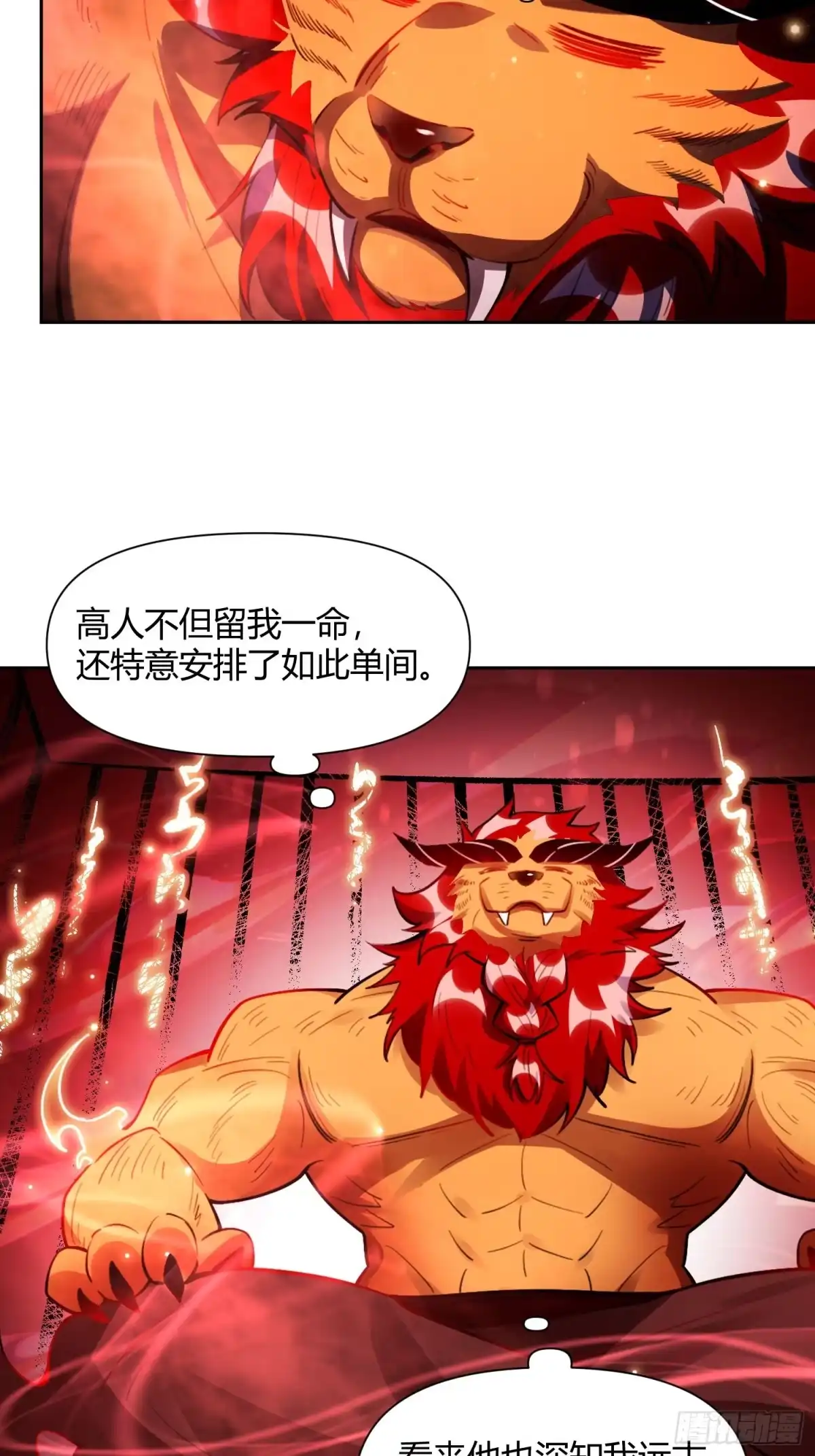 原来我是修仙大佬（念凡尘） 393话 第33页