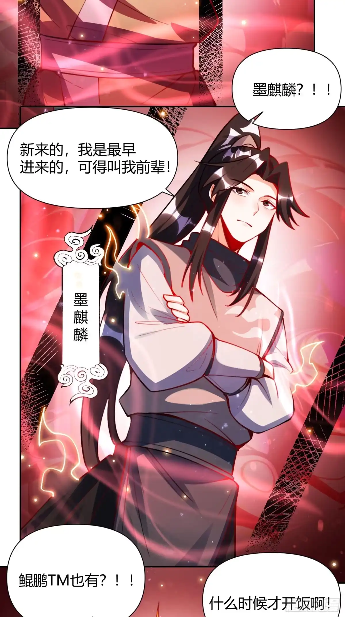 原来我是修仙大佬（念凡尘） 393话 第37页