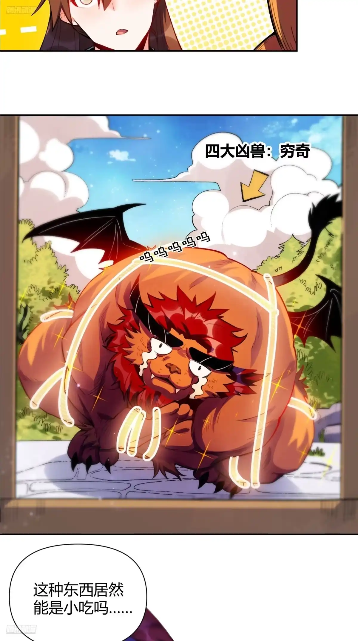 原来我是修仙大佬（念凡尘） 393话 第9页