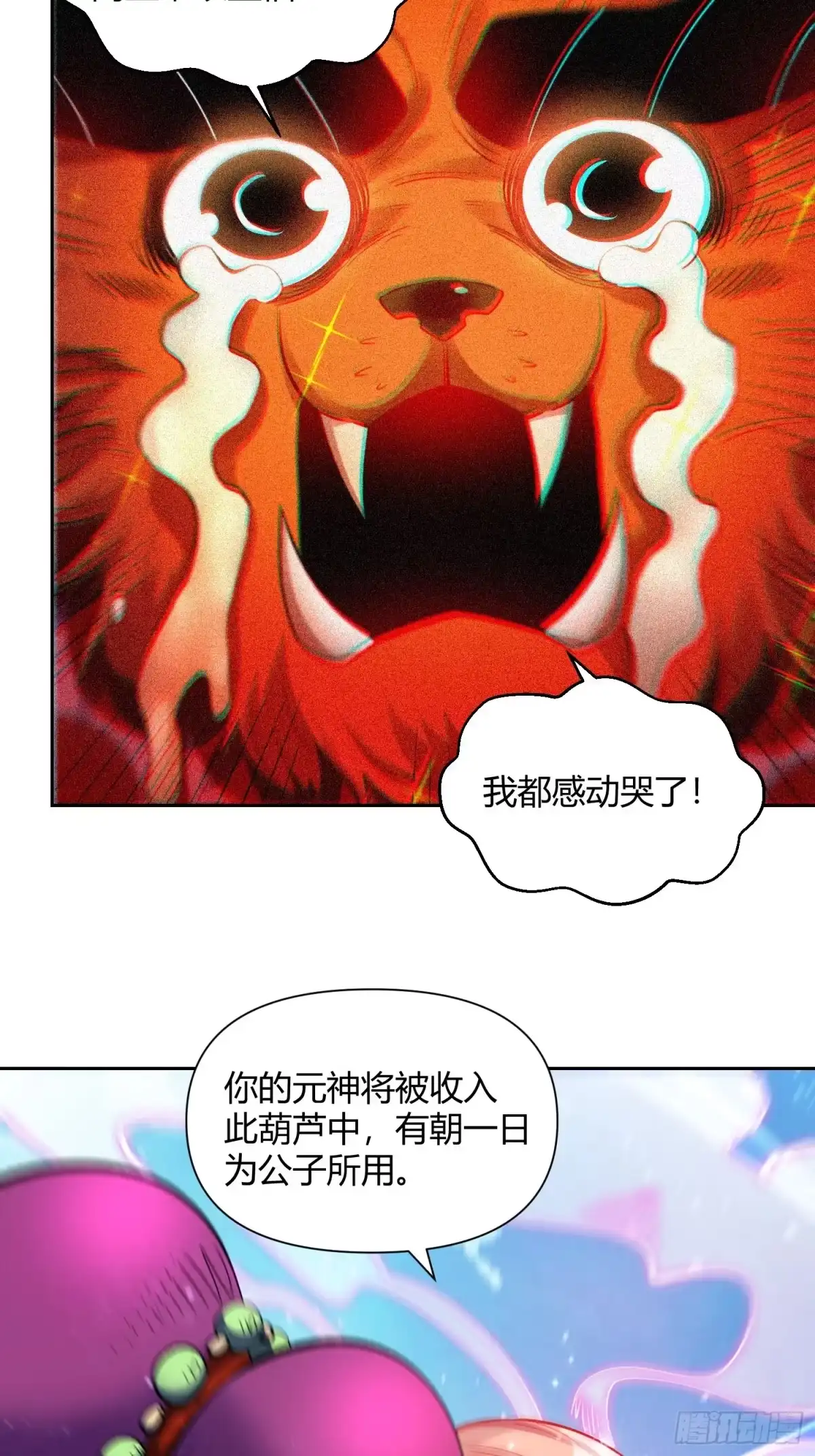 原来我是修仙大佬（念凡尘） 393话 第22页