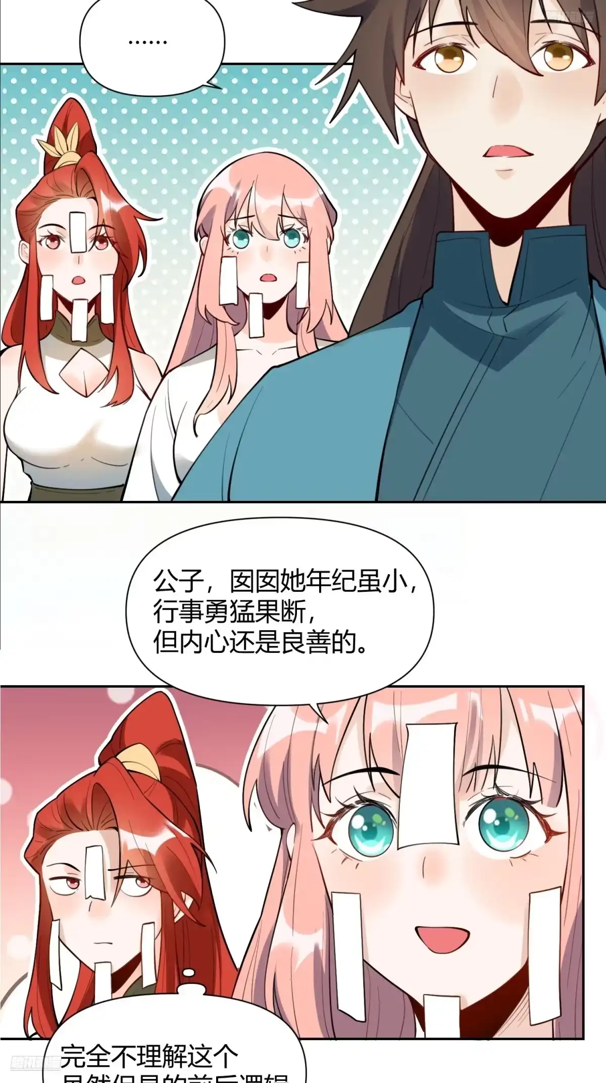 原来我是修仙大佬（念凡尘） 394话 第10页